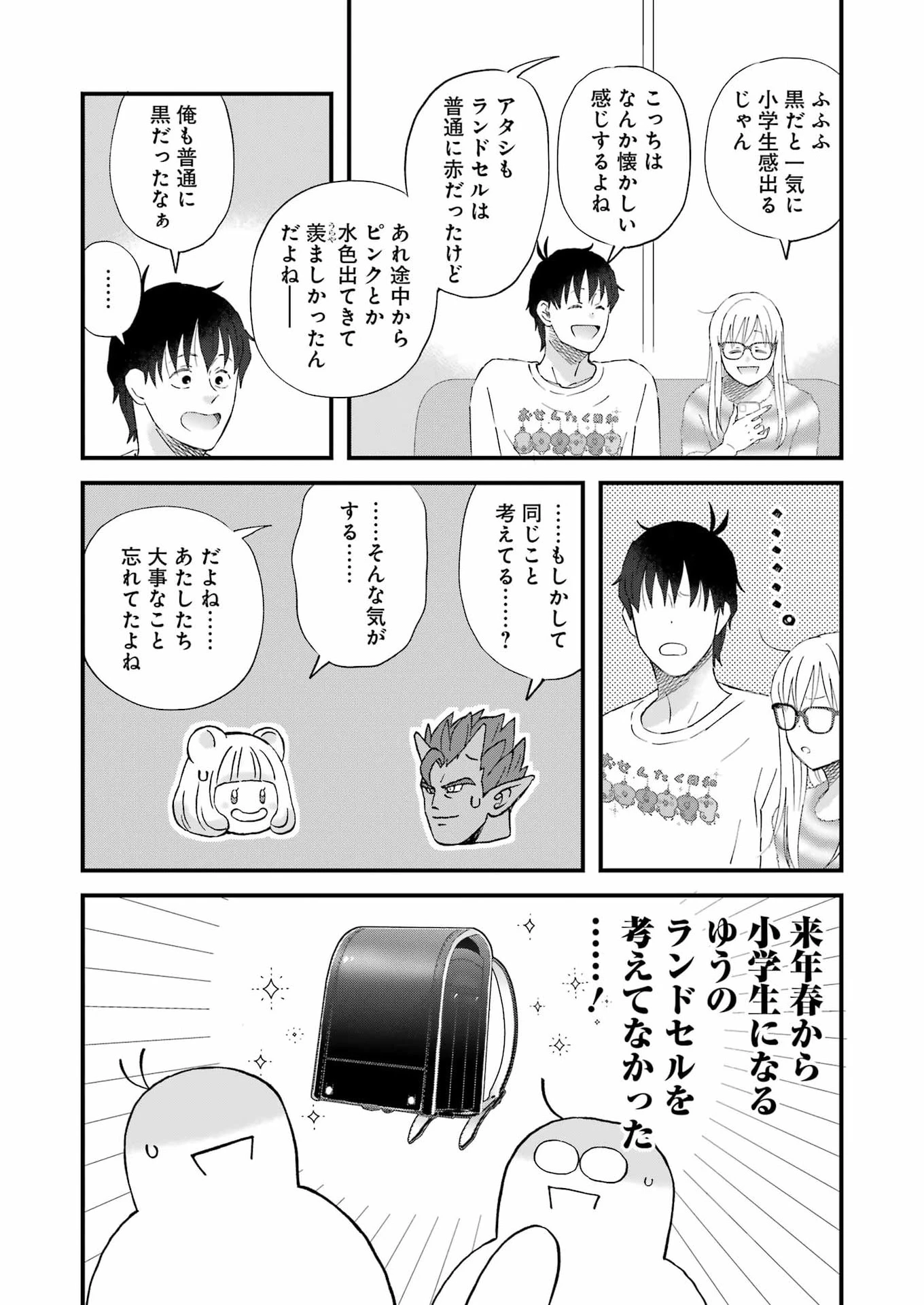 ゆうべはお楽しみでしたね 第124話 - 6