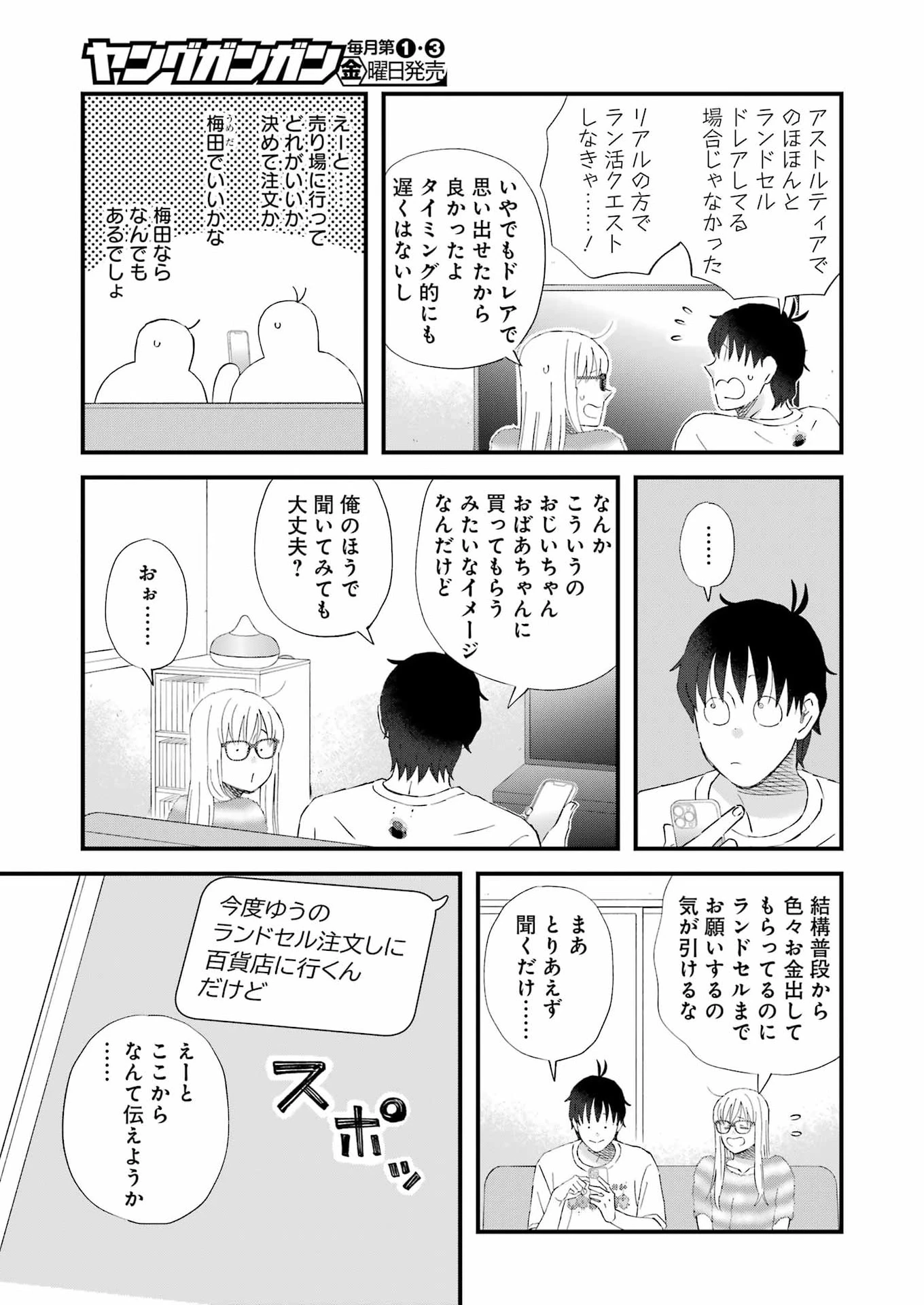 ゆうべはお楽しみでしたね 第124話 - 7
