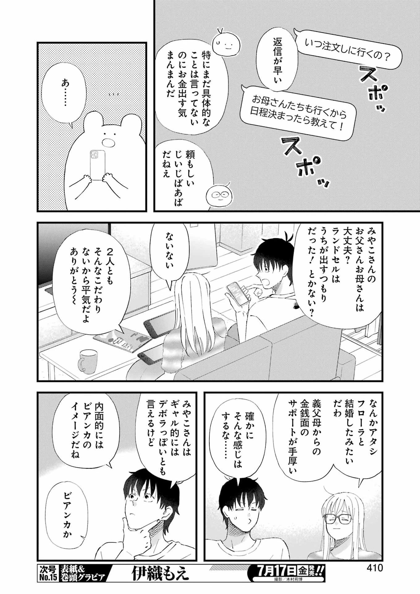ゆうべはお楽しみでしたね 第124話 - 8