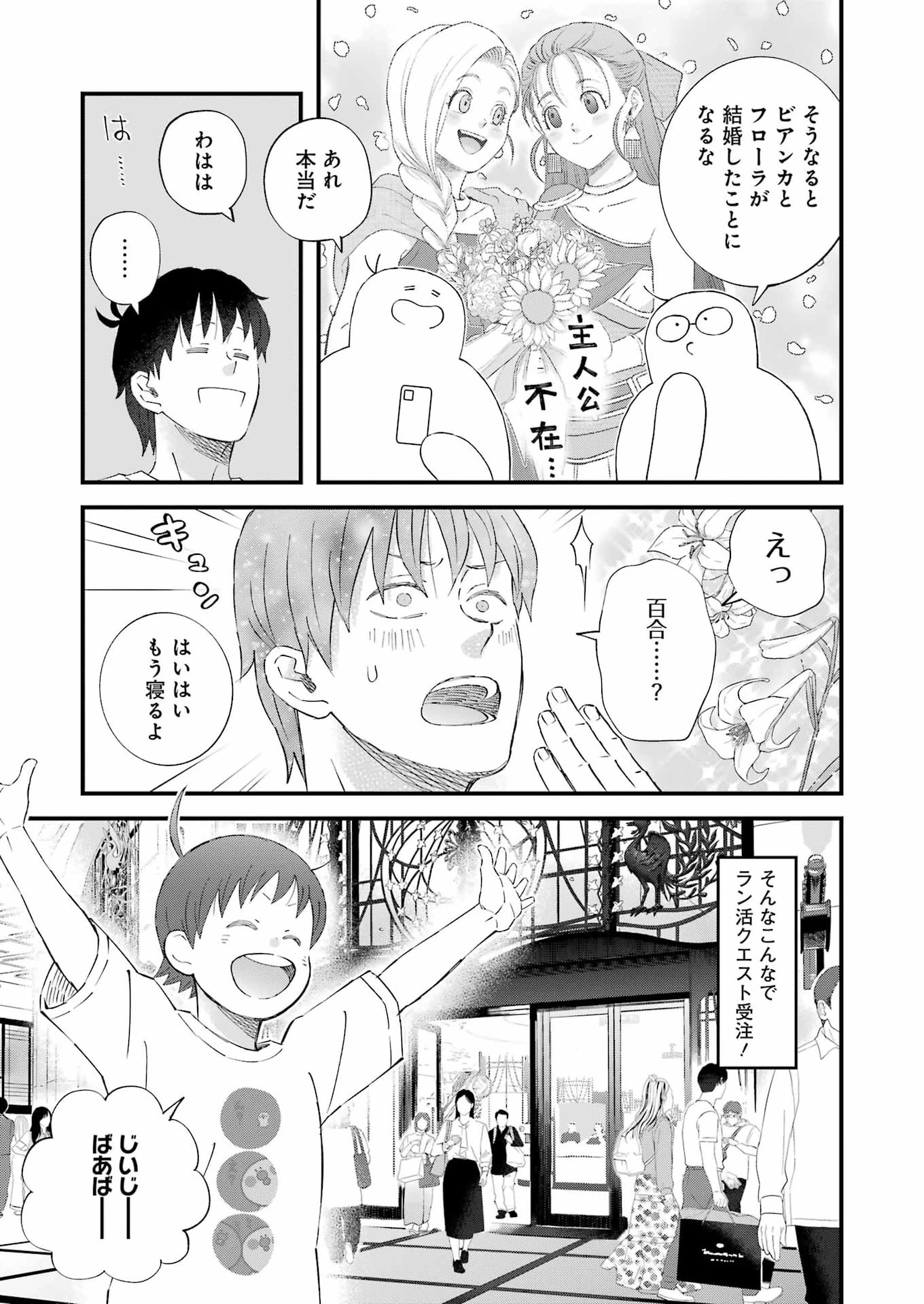 ゆうべはお楽しみでしたね 第124話 - 9