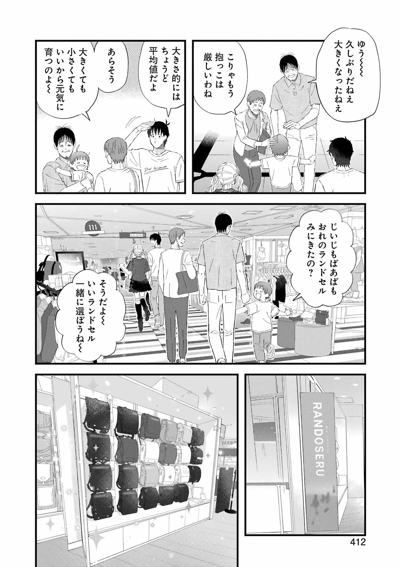 ゆうべはお楽しみでしたね 第124話 - 10