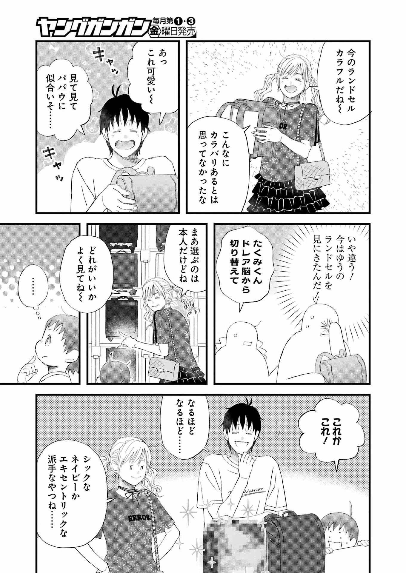 ゆうべはお楽しみでしたね 第124話 - 11