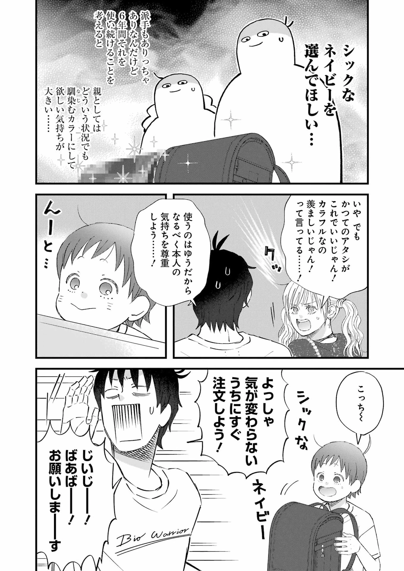 ゆうべはお楽しみでしたね 第124話 - 12