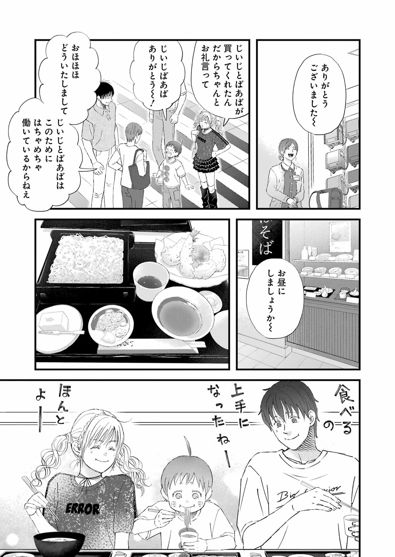 ゆうべはお楽しみでしたね 第124話 - 13