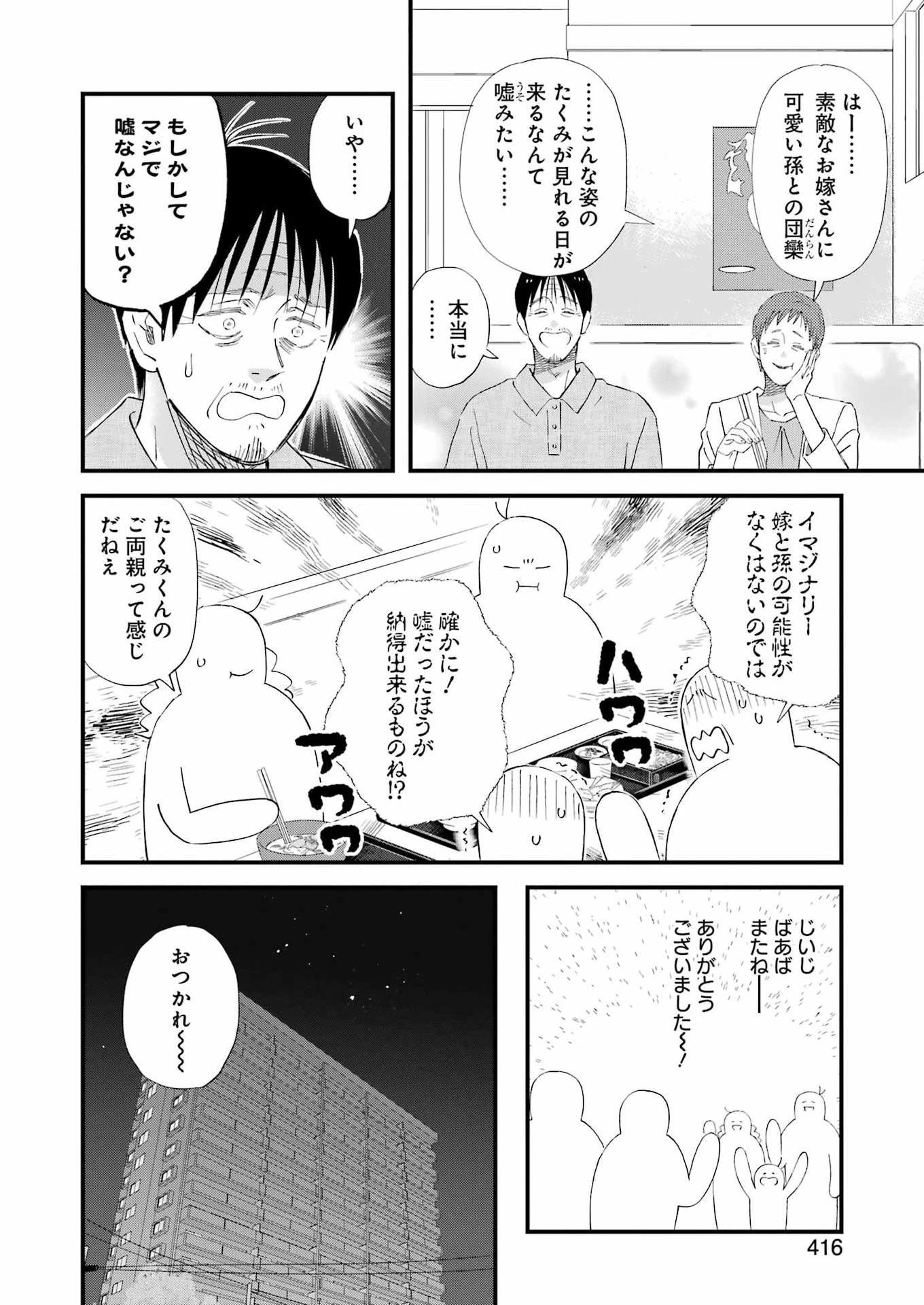 ゆうべはお楽しみでしたね 第124話 - 14