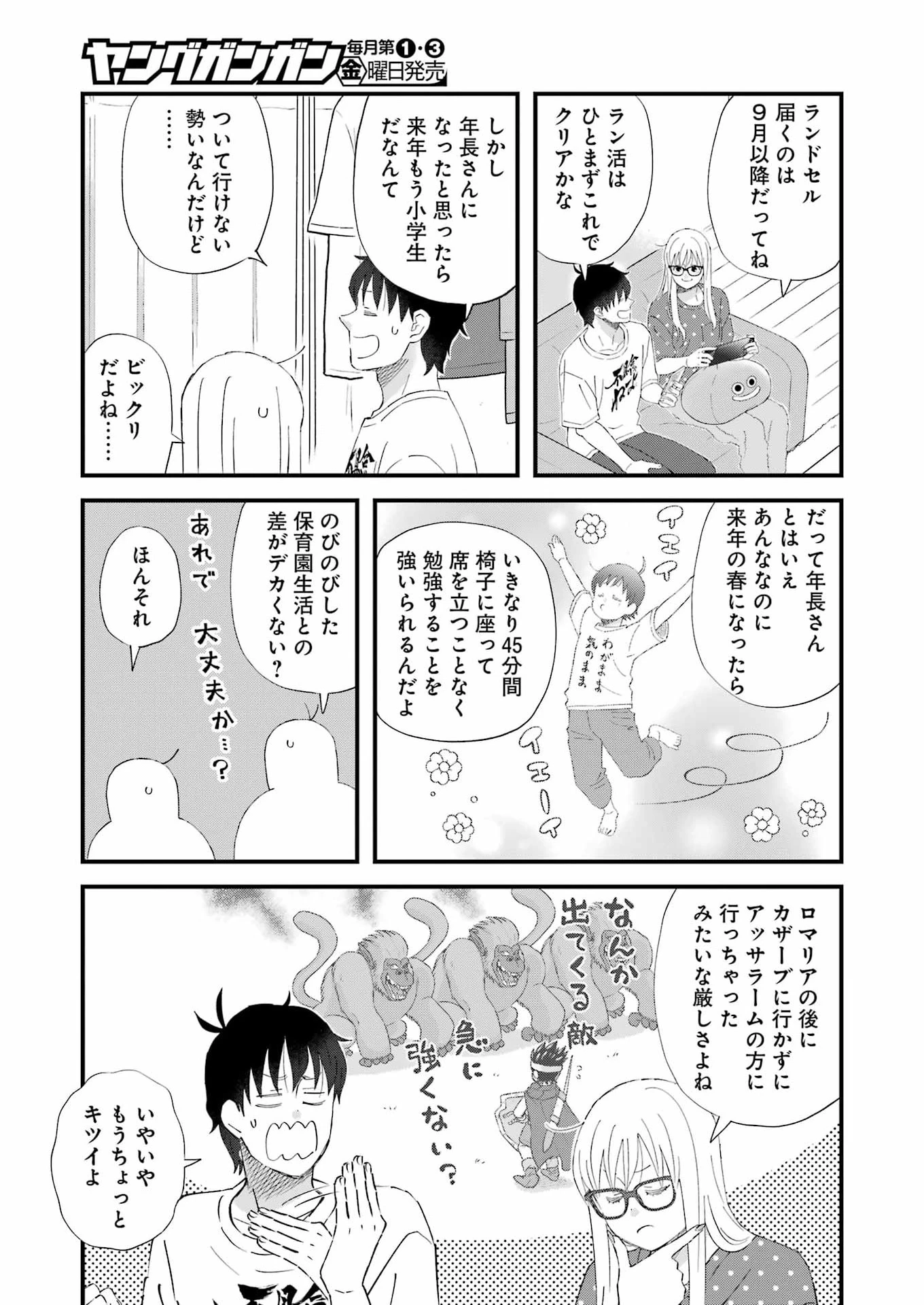 ゆうべはお楽しみでしたね 第124話 - 15