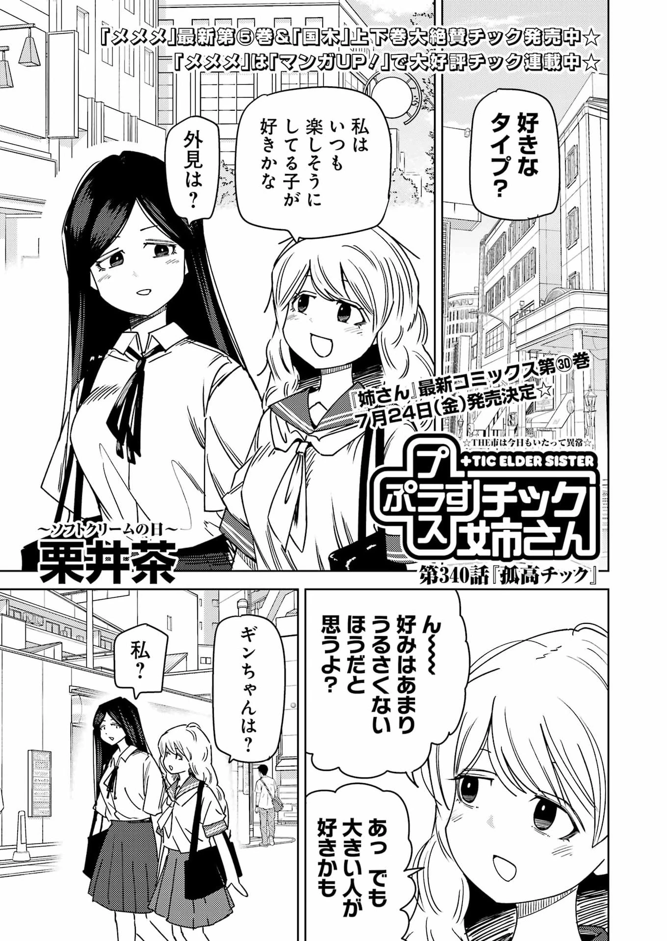 プラスチック姉さん 第340話 - 1