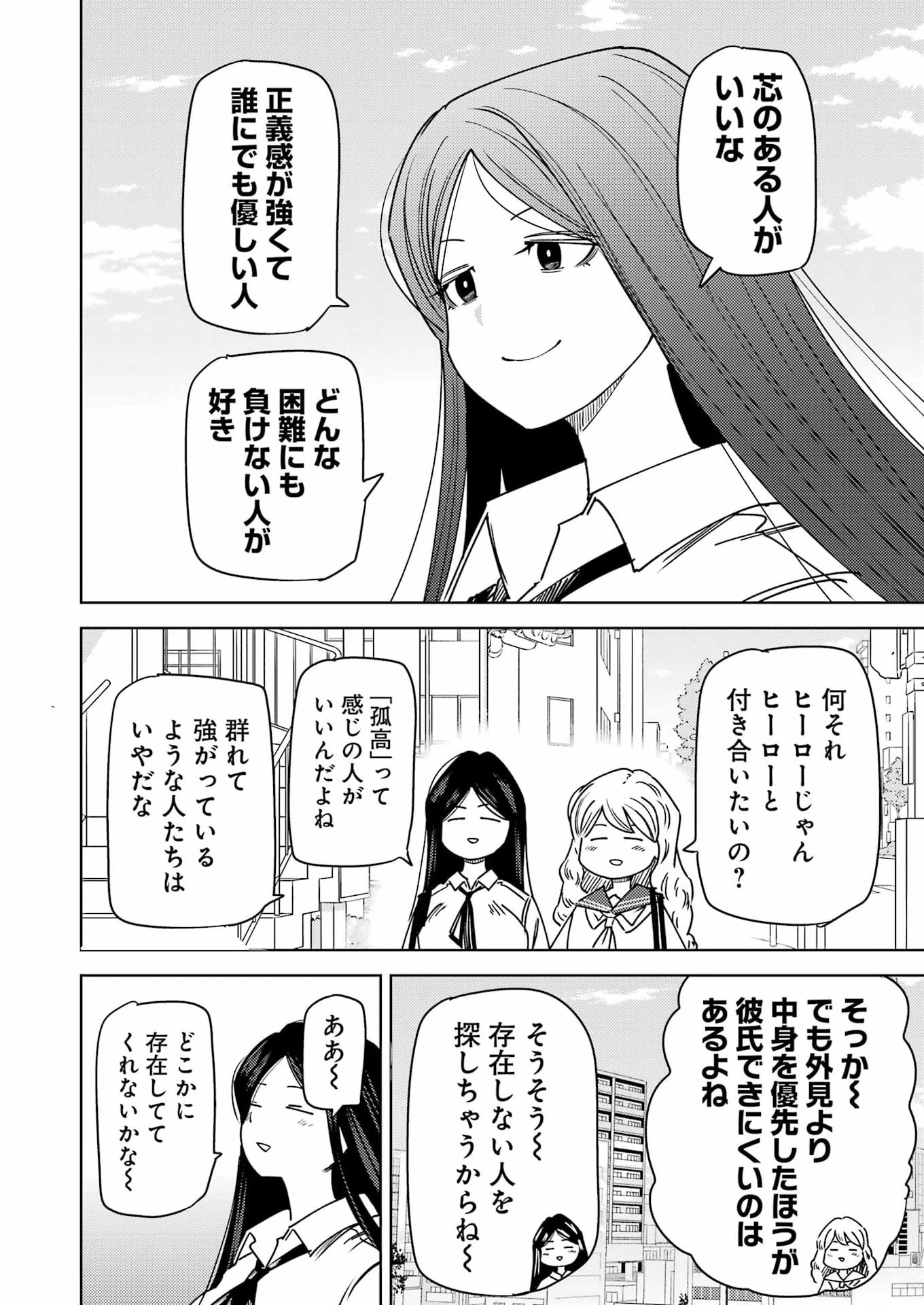 プラスチック姉さん 第340話 - 2