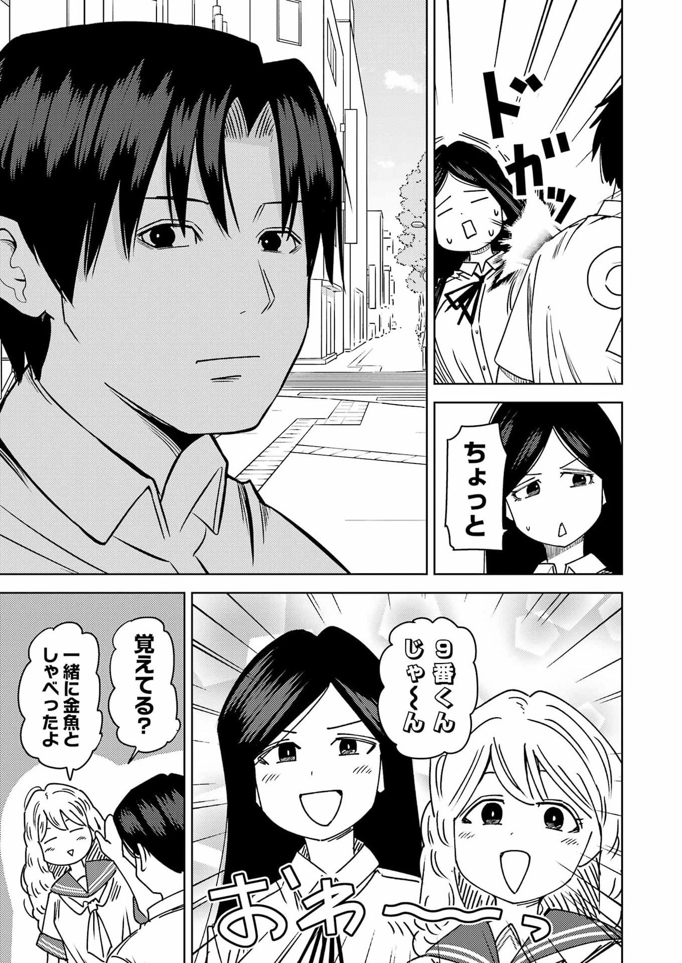 プラスチック姉さん 第340話 - 3