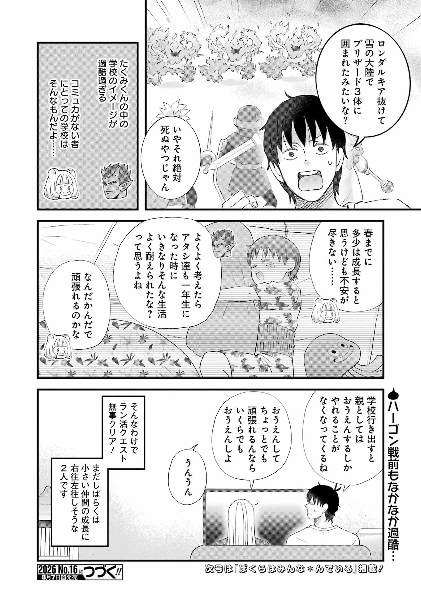 ゆうべはお楽しみでしたね 第124話 - 16