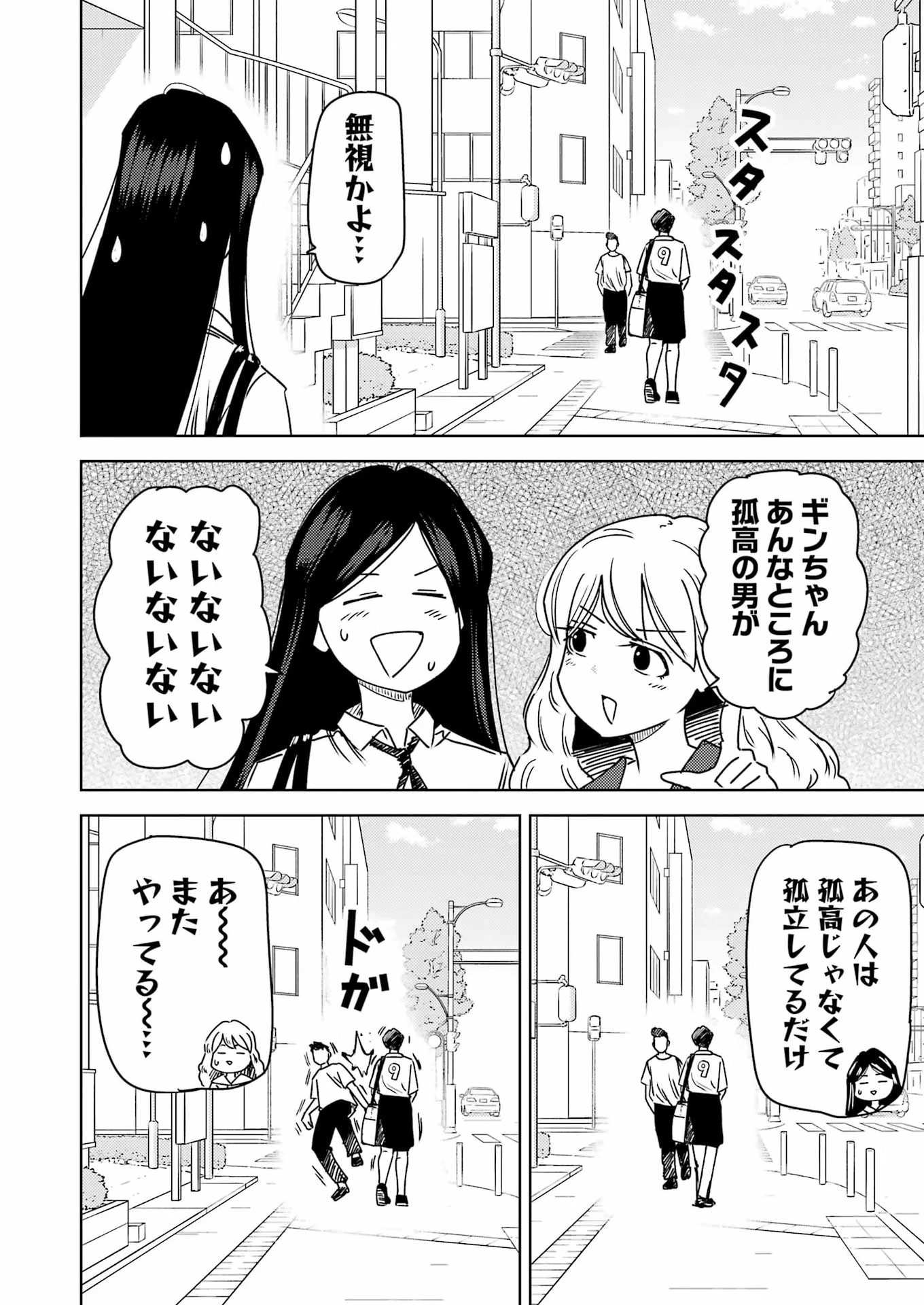 プラスチック姉さん 第340話 - 4