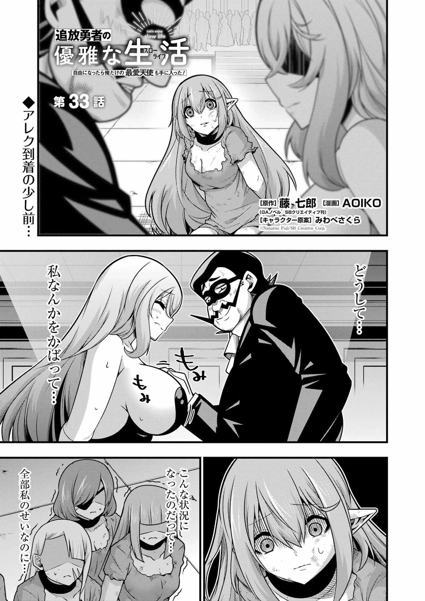 追放勇者の優雅な生活 ～自由になったら俺だけの最愛天使も手に入った！～ 第33話 - 1