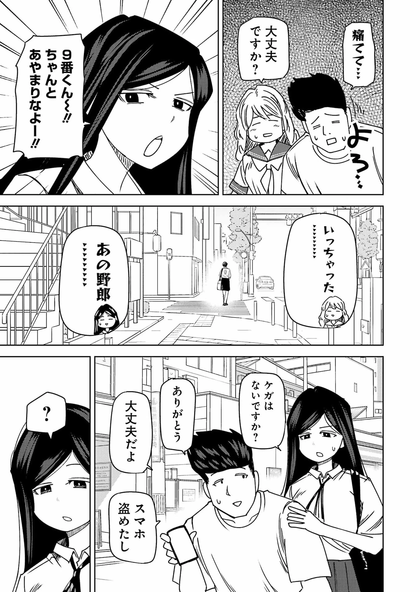 プラスチック姉さん 第340話 - 5