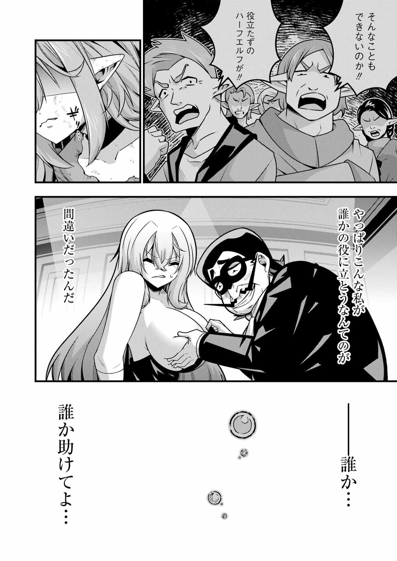 追放勇者の優雅な生活 ～自由になったら俺だけの最愛天使も手に入った！～ 第33話 - 2