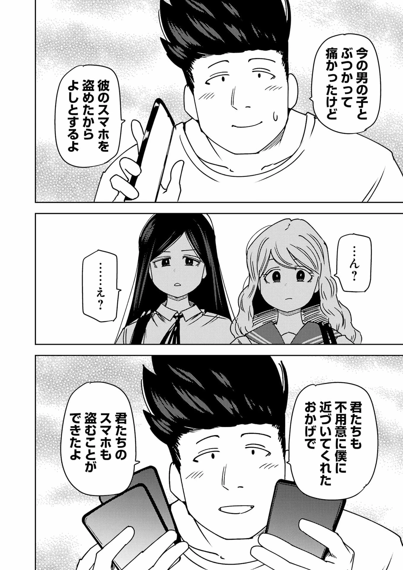 プラスチック姉さん 第340話 - 6