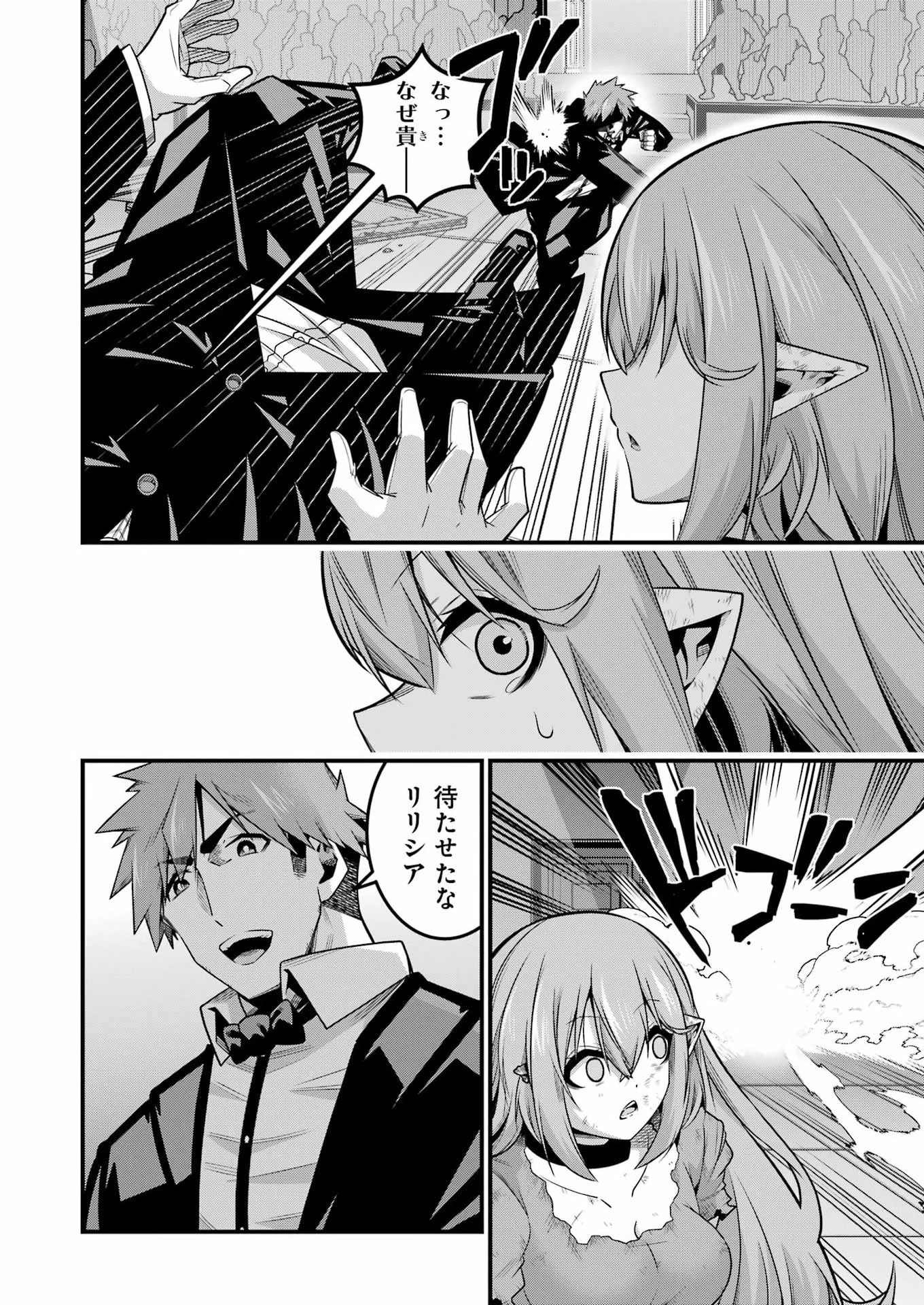 追放勇者の優雅な生活 ～自由になったら俺だけの最愛天使も手に入った！～ 第33話 - 4