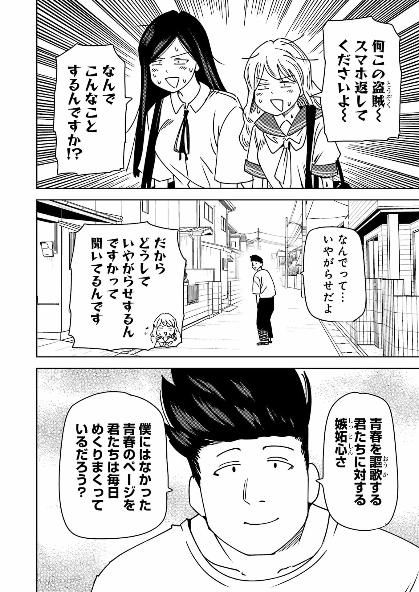 プラスチック姉さん 第340話 - 10