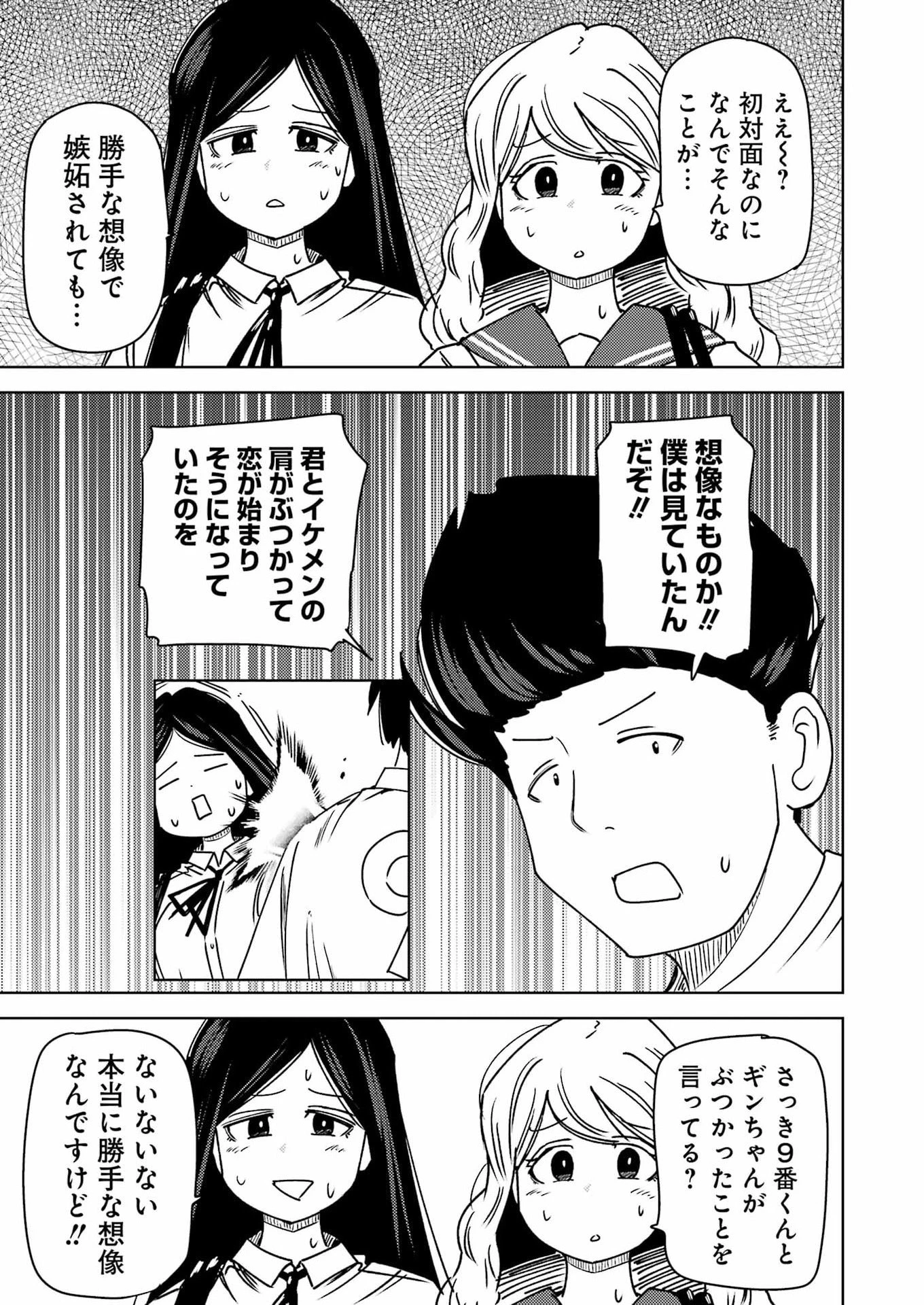 プラスチック姉さん 第340話 - 11