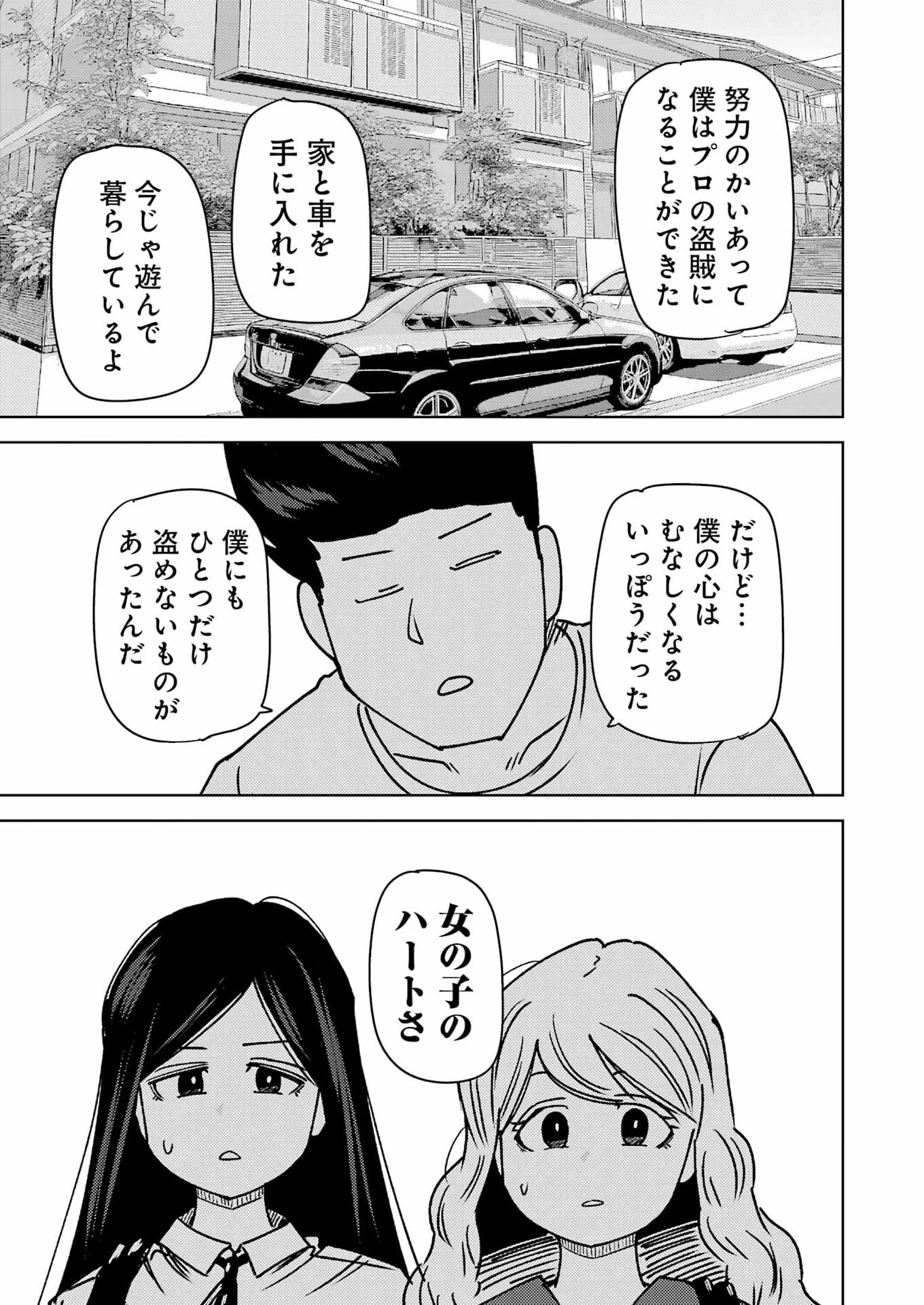 プラスチック姉さん 第340話 - 13
