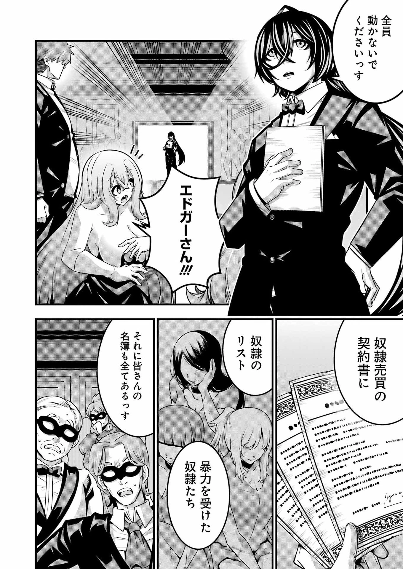 追放勇者の優雅な生活 ～自由になったら俺だけの最愛天使も手に入った！～ 第33話 - 8