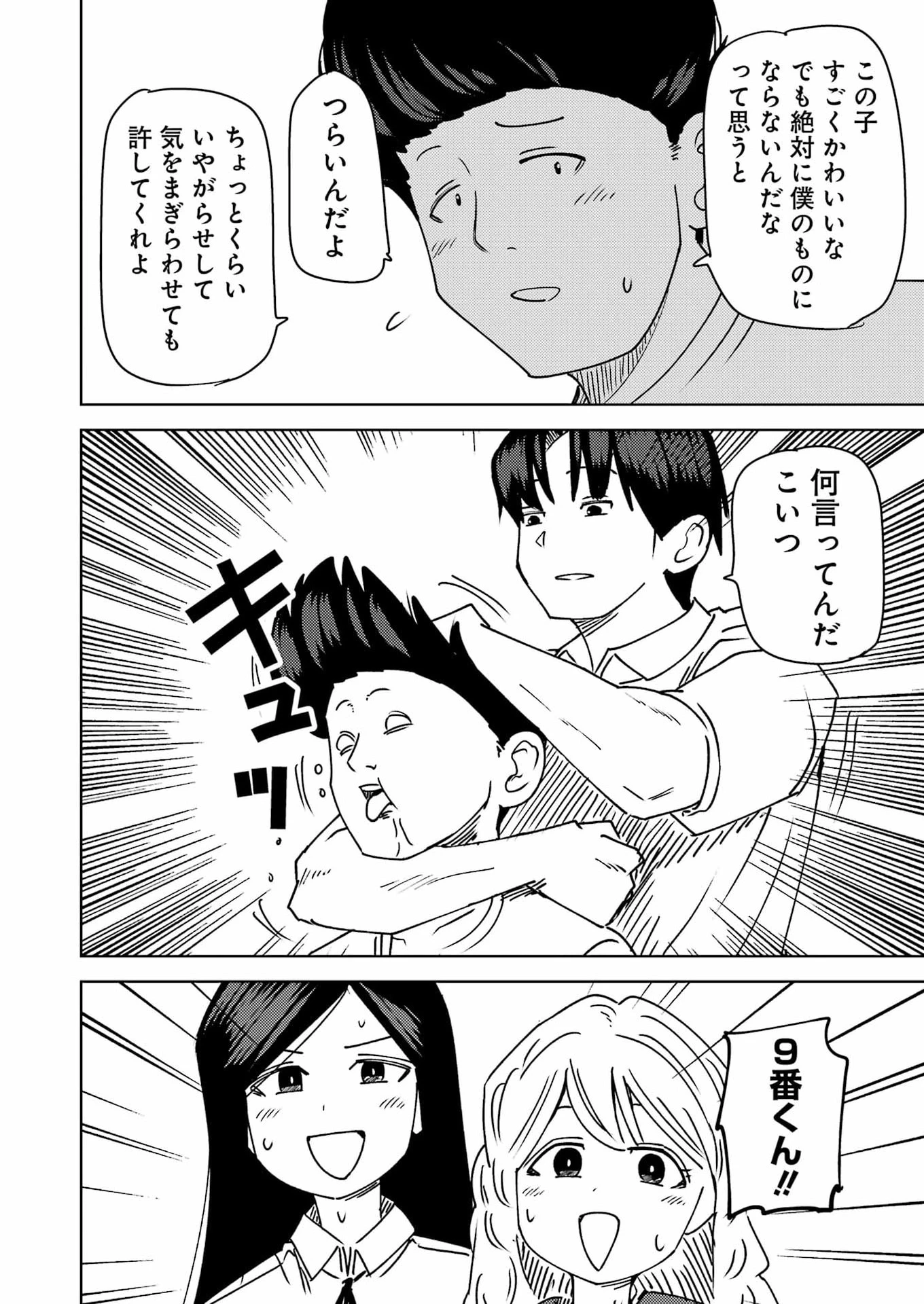 プラスチック姉さん 第340話 - 14