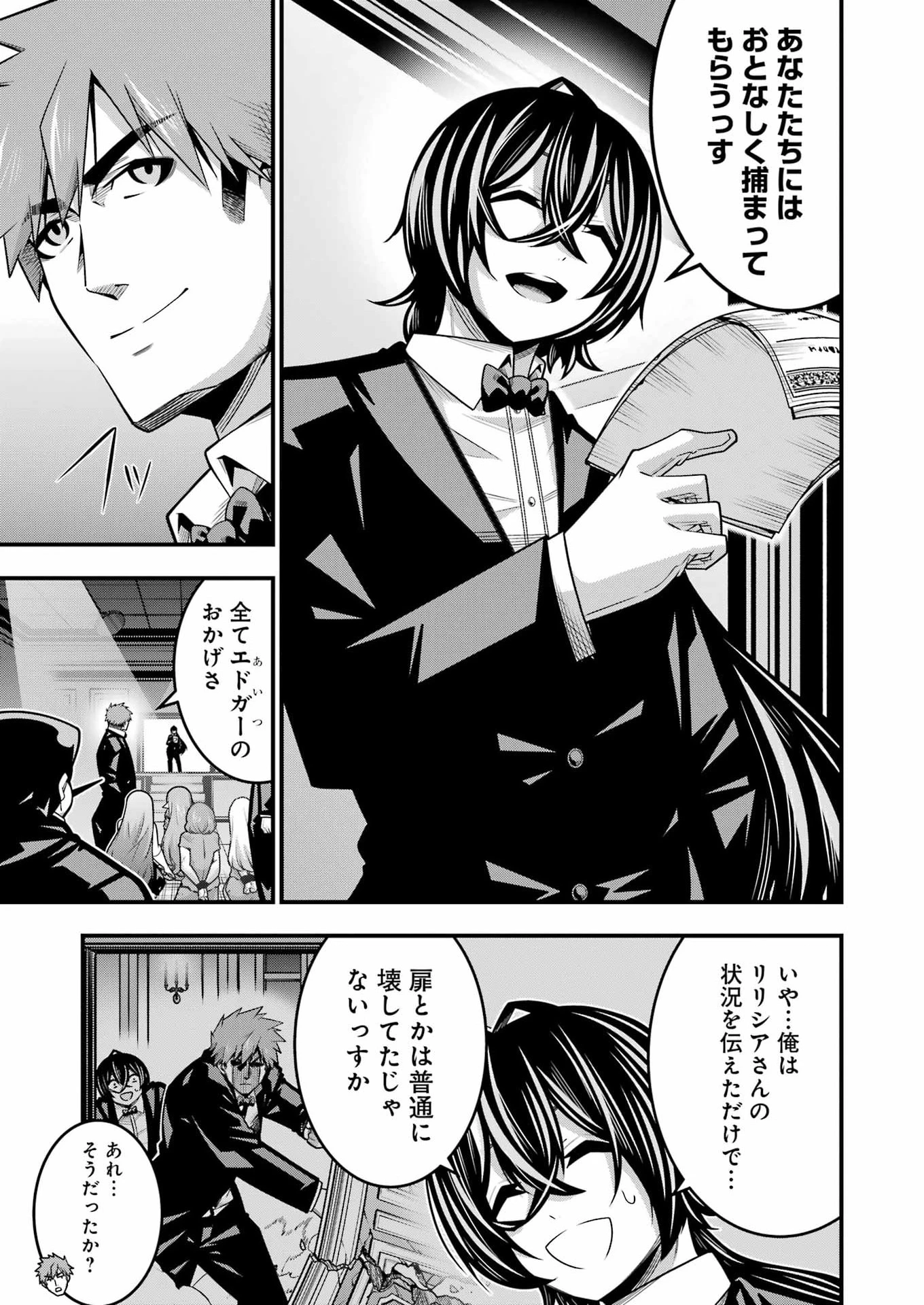 追放勇者の優雅な生活 ～自由になったら俺だけの最愛天使も手に入った！～ 第33話 - 9
