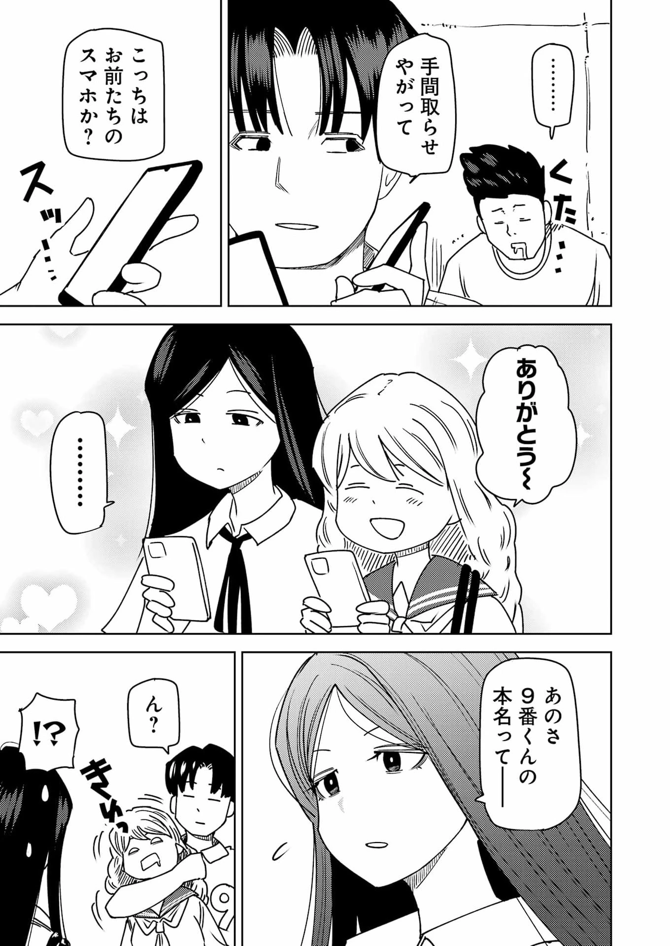 プラスチック姉さん 第340話 - 15
