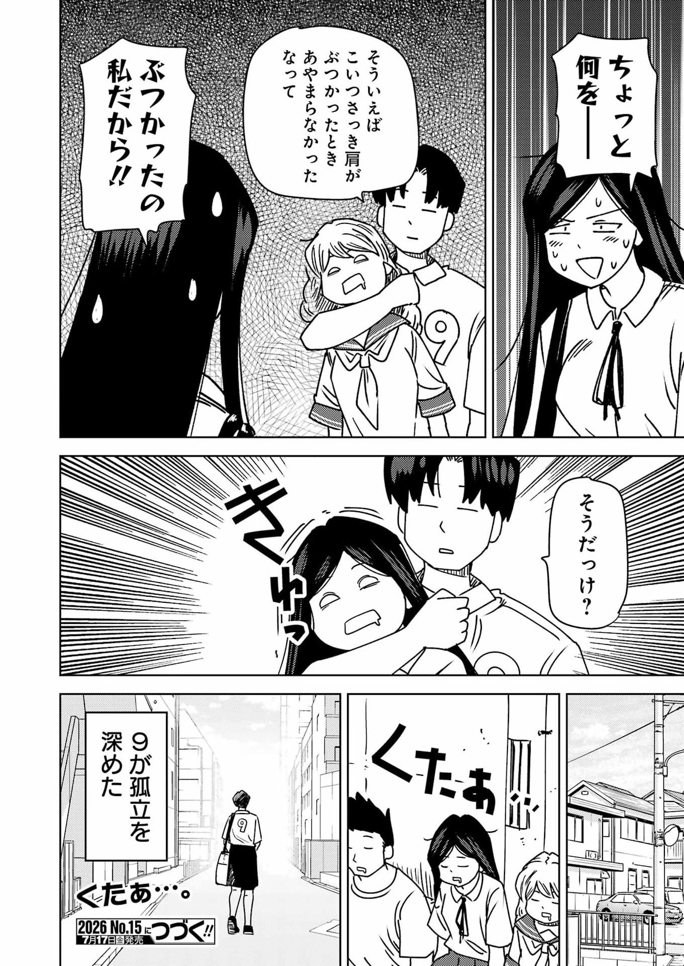 プラスチック姉さん 第340話 - 16