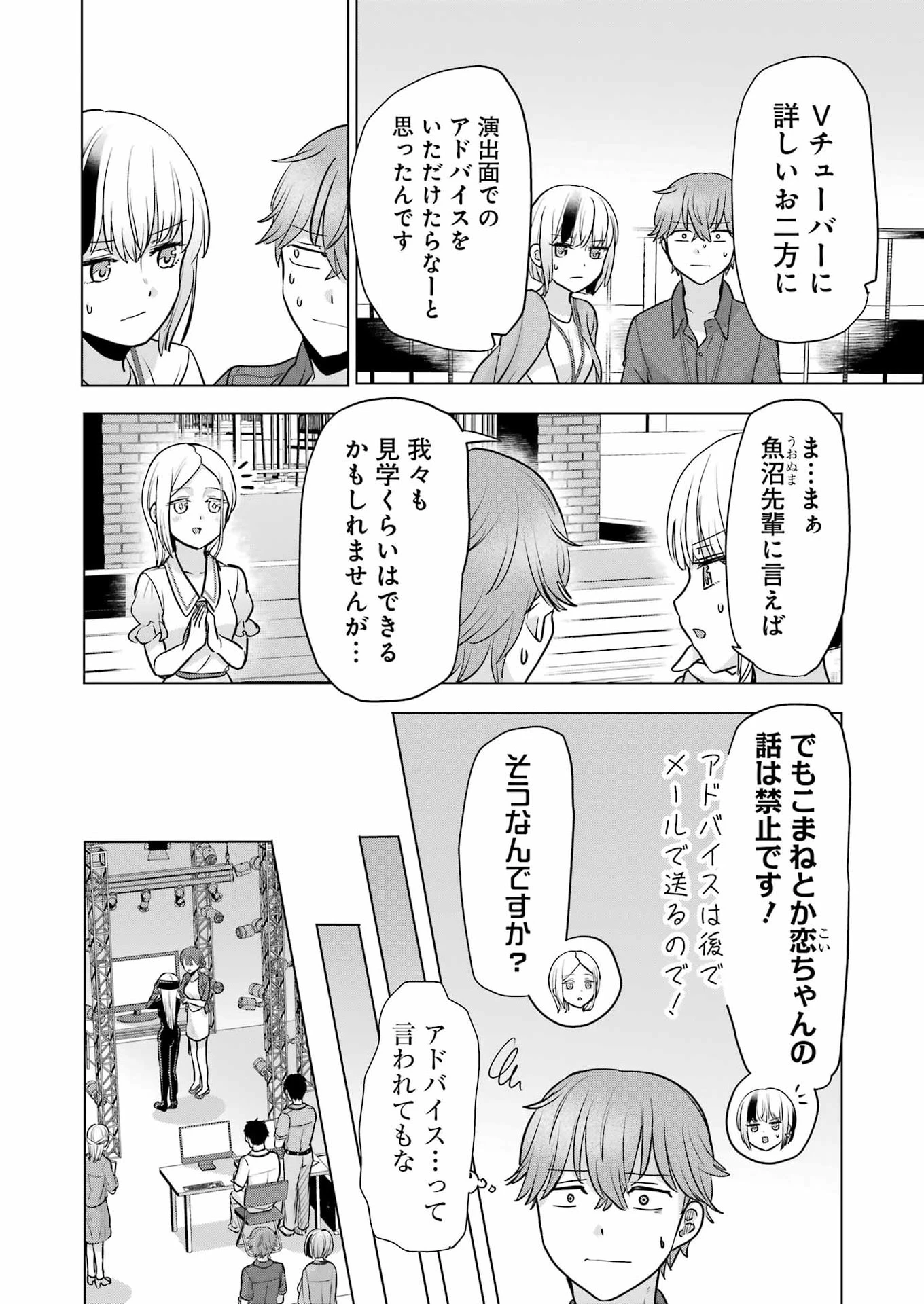 はじめまして #初恋配信中 第25話 - 2