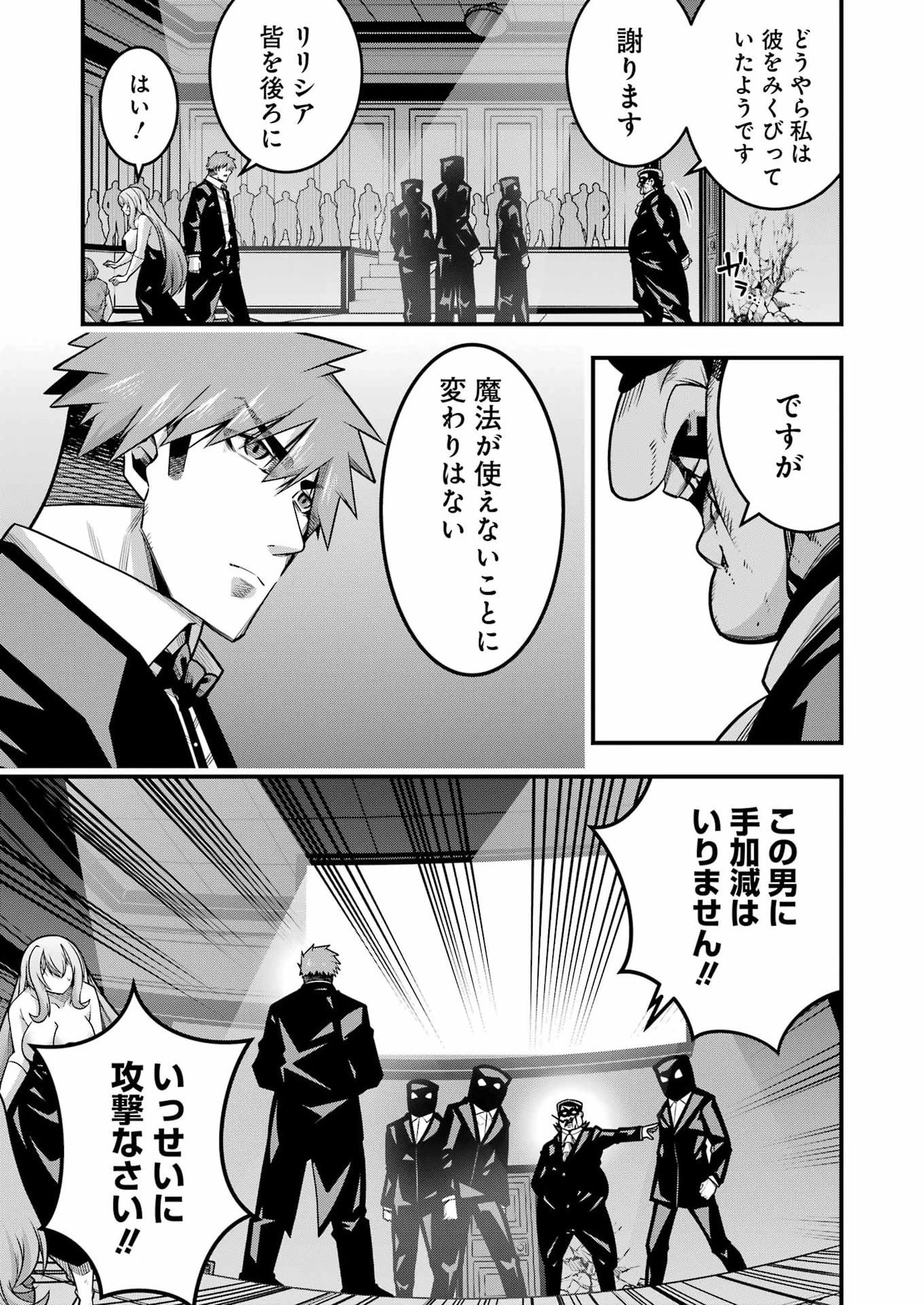 追放勇者の優雅な生活 ～自由になったら俺だけの最愛天使も手に入った！～ 第33話 - 13