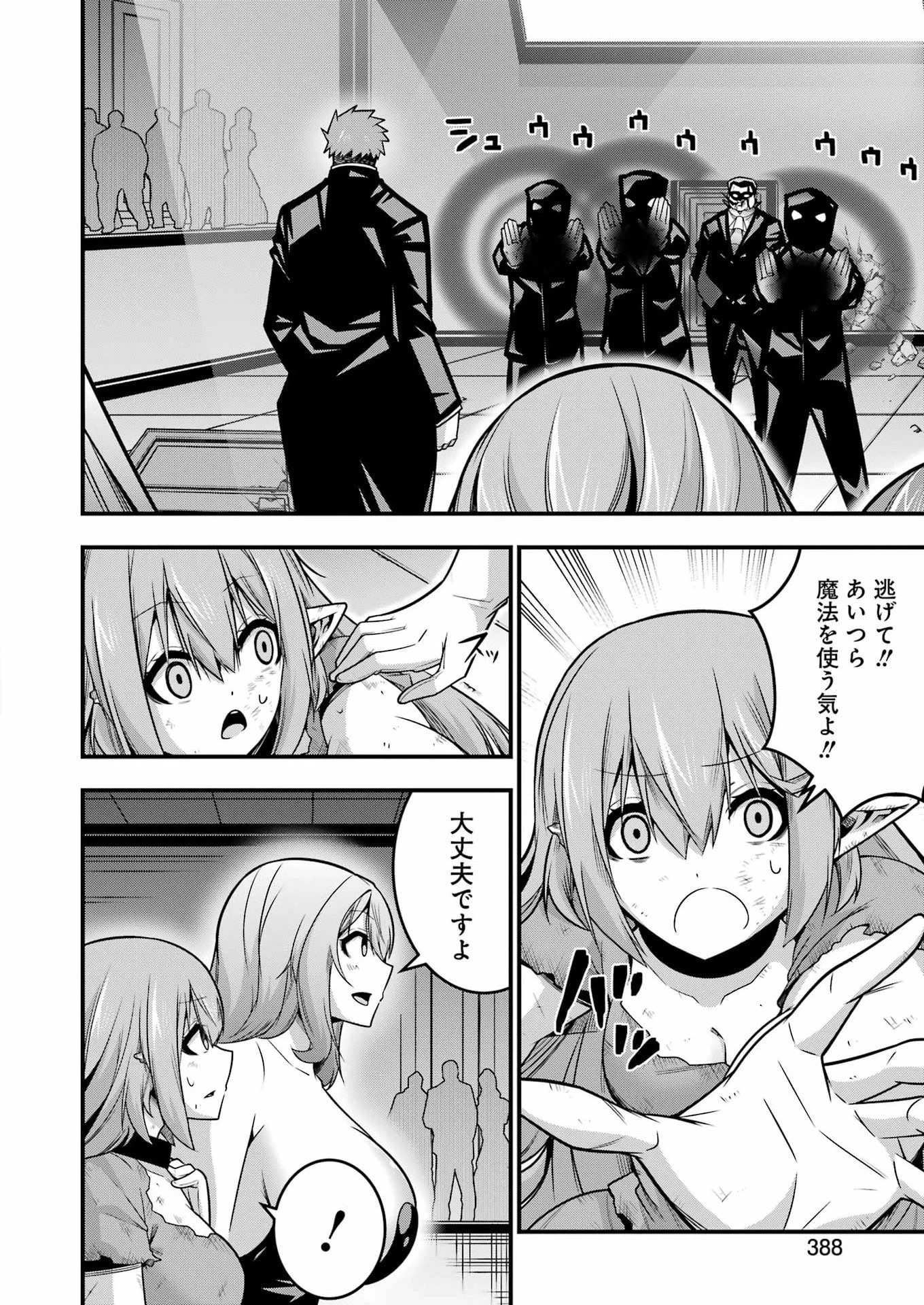 追放勇者の優雅な生活 ～自由になったら俺だけの最愛天使も手に入った！～ 第33話 - 14