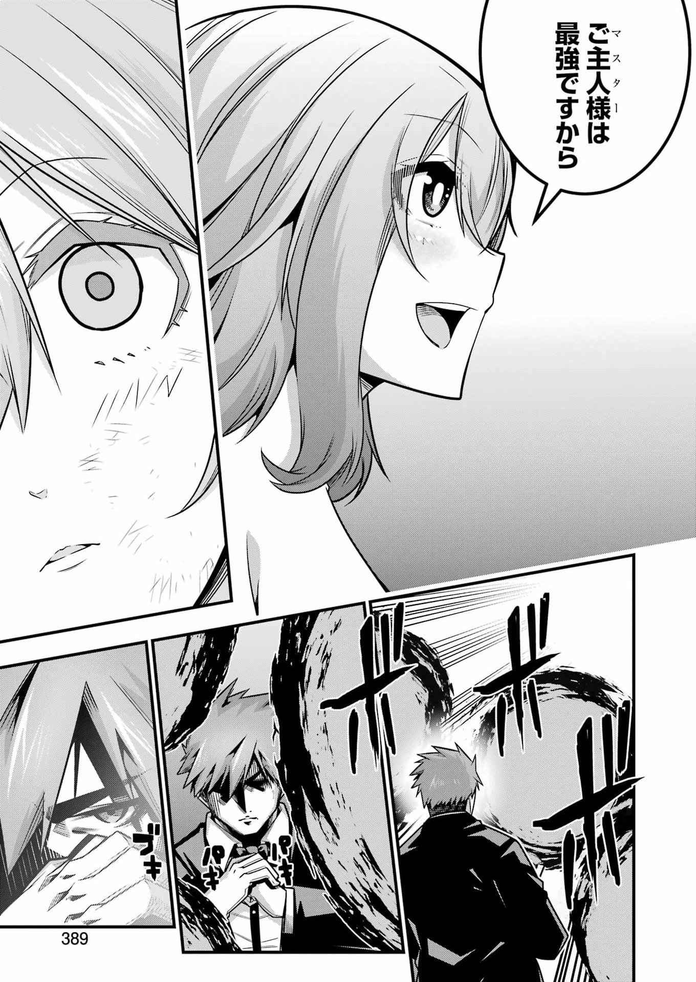 追放勇者の優雅な生活 ～自由になったら俺だけの最愛天使も手に入った！～ 第33話 - 15