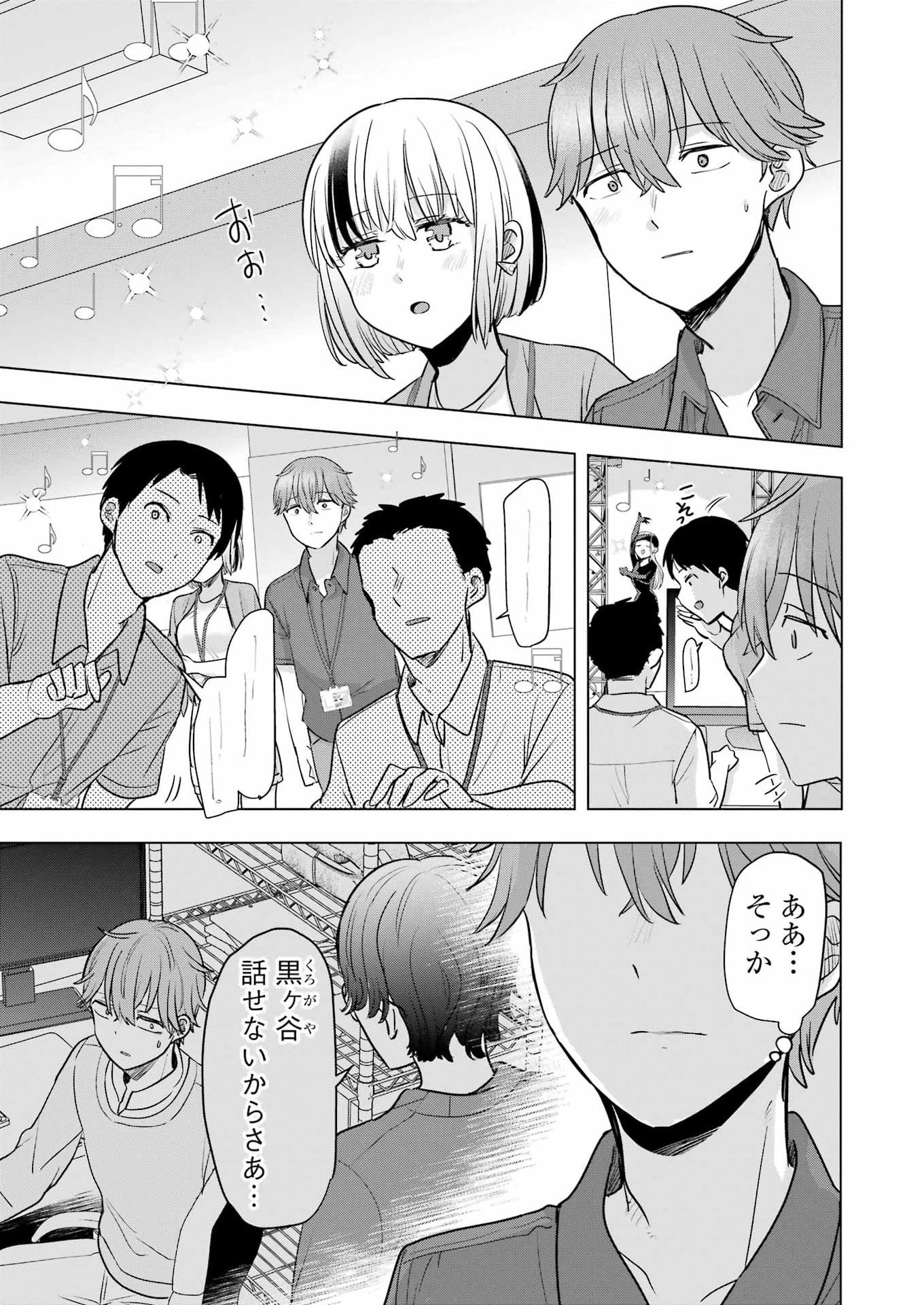 はじめまして #初恋配信中 第25話 - 5