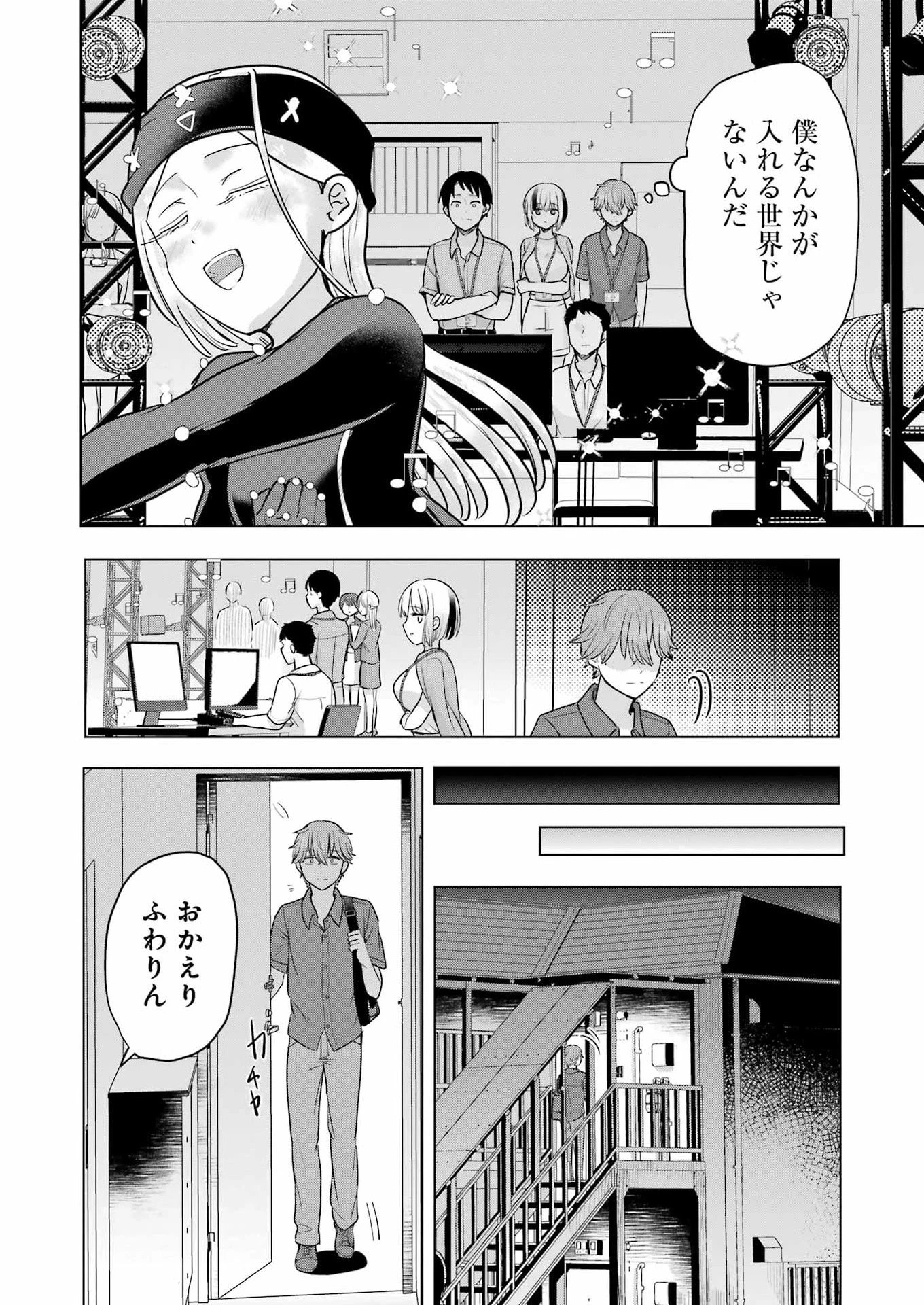 はじめまして #初恋配信中 第25話 - 6