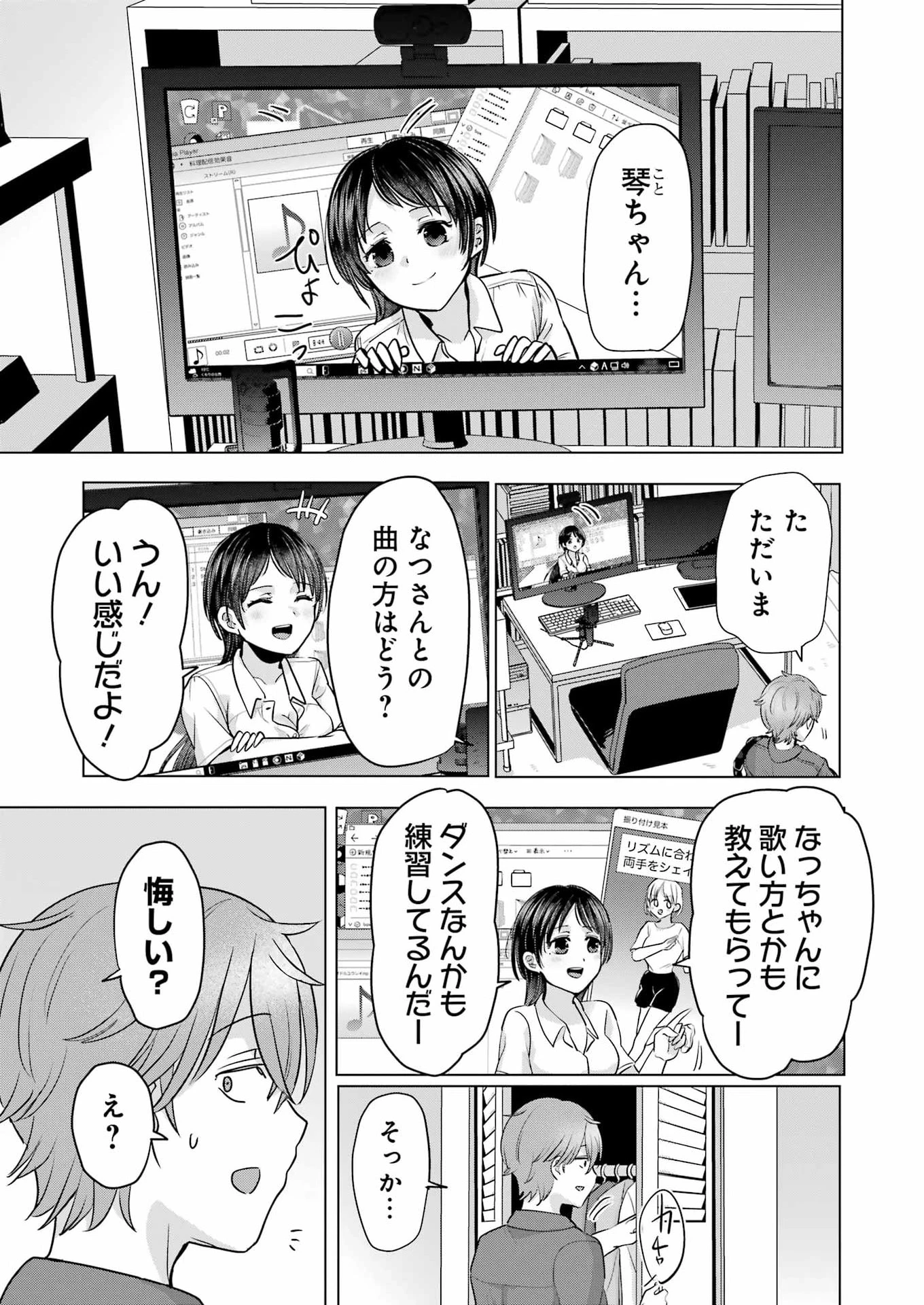 はじめまして #初恋配信中 第25話 - 7