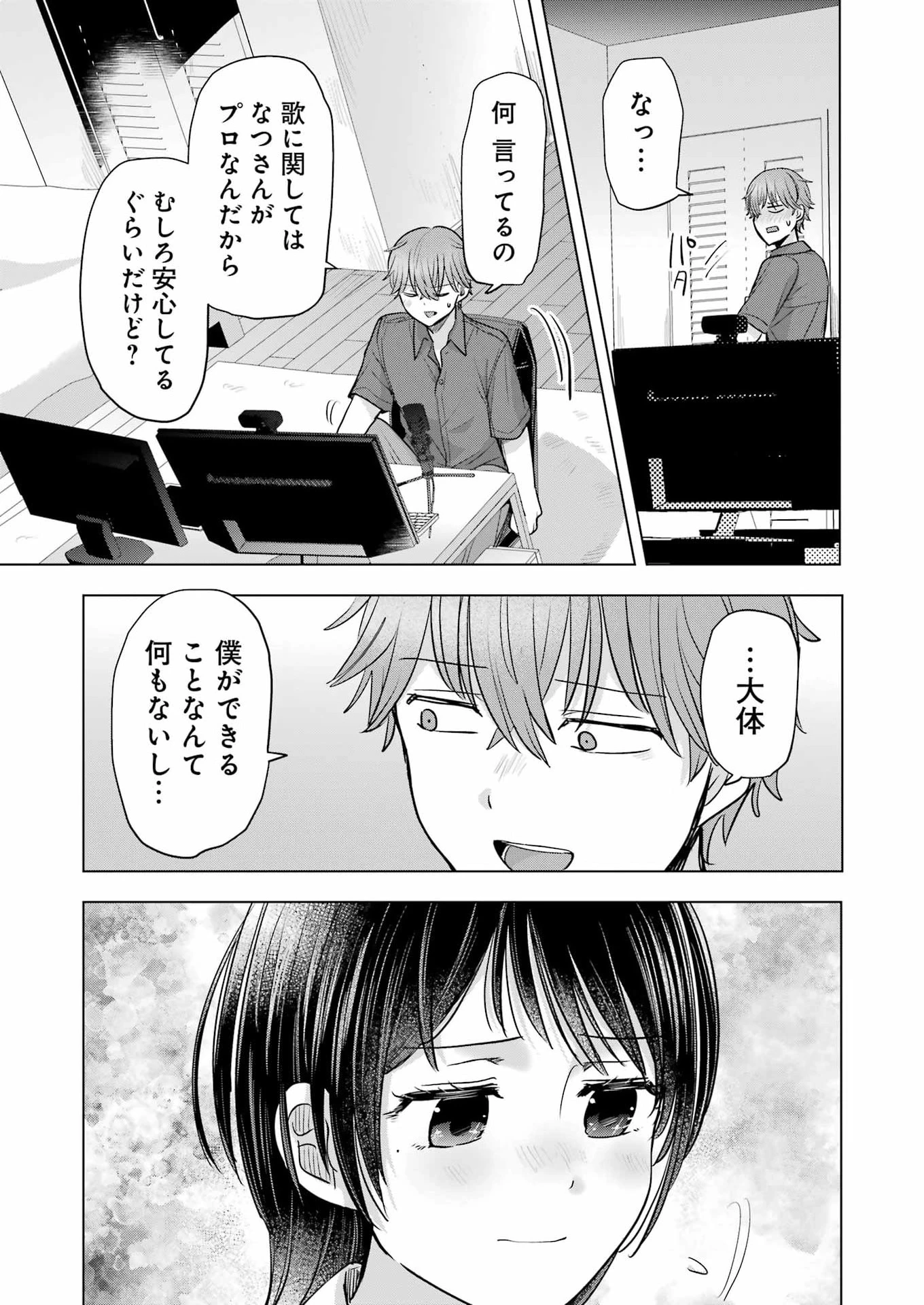 はじめまして #初恋配信中 第25話 - 9