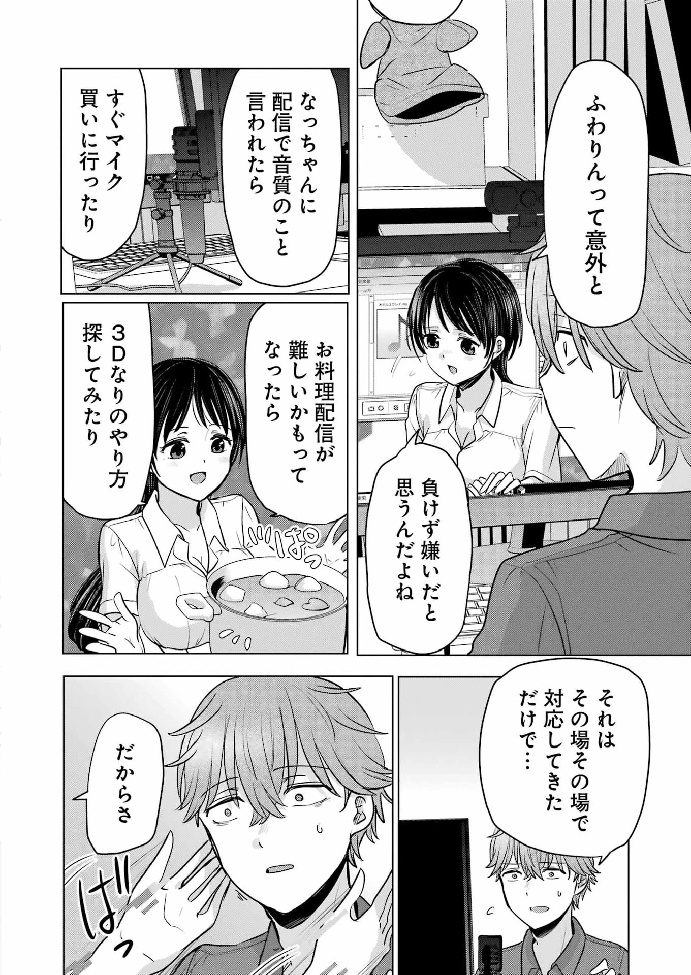 はじめまして #初恋配信中 第25話 - 10
