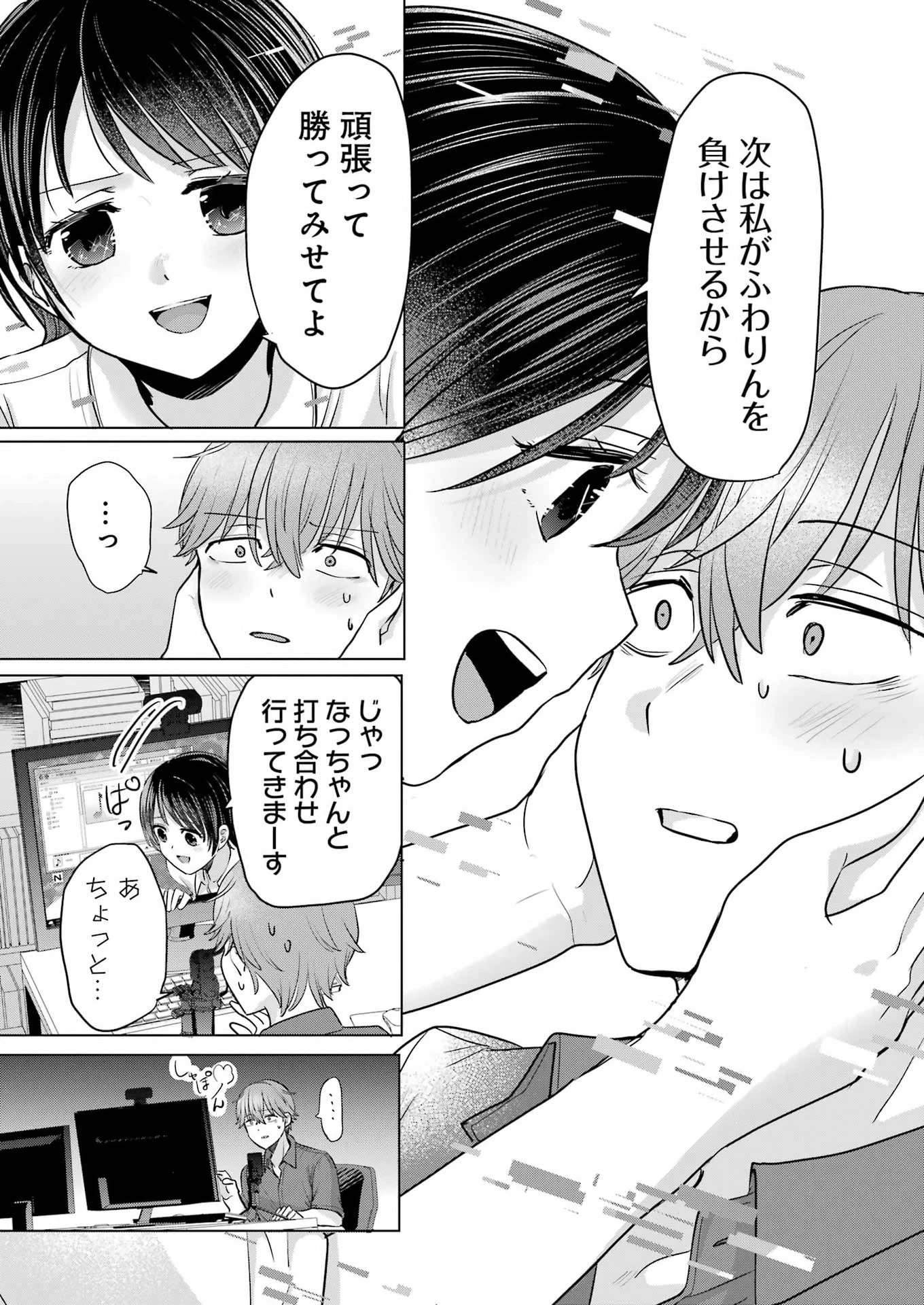 はじめまして #初恋配信中 第25話 - 11