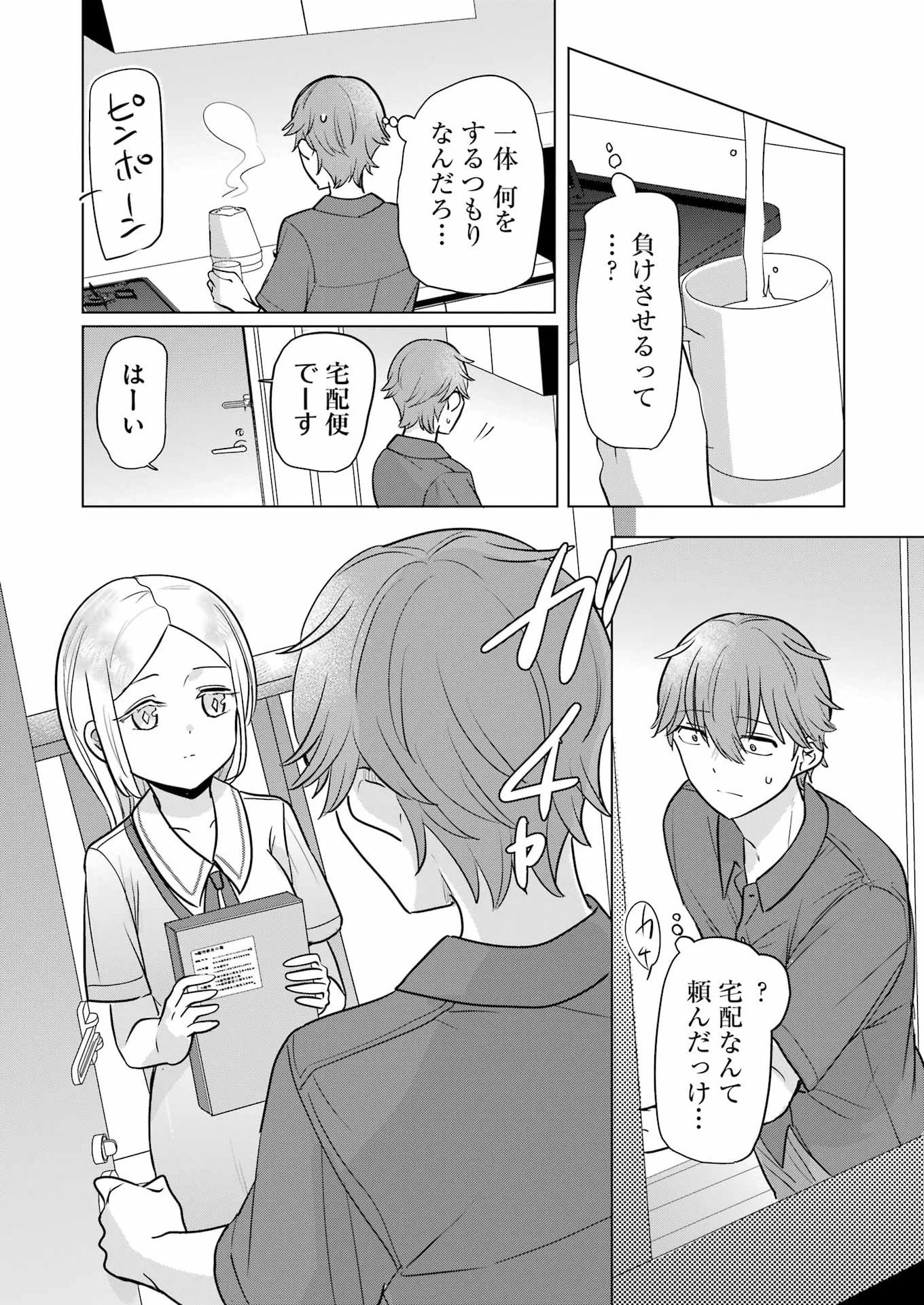 はじめまして #初恋配信中 第25話 - 12