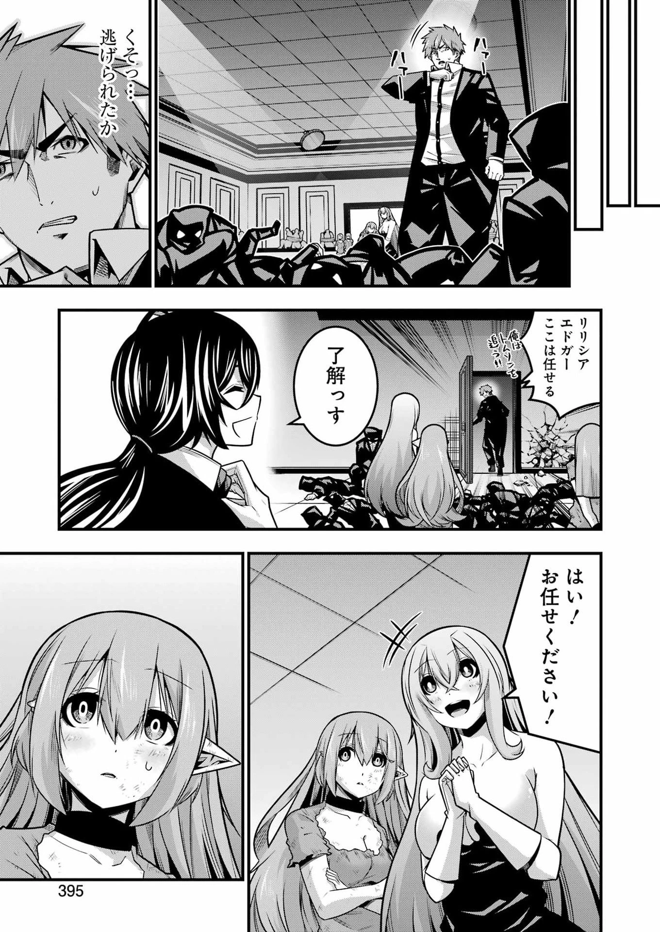追放勇者の優雅な生活 ～自由になったら俺だけの最愛天使も手に入った！～ 第33話 - 21