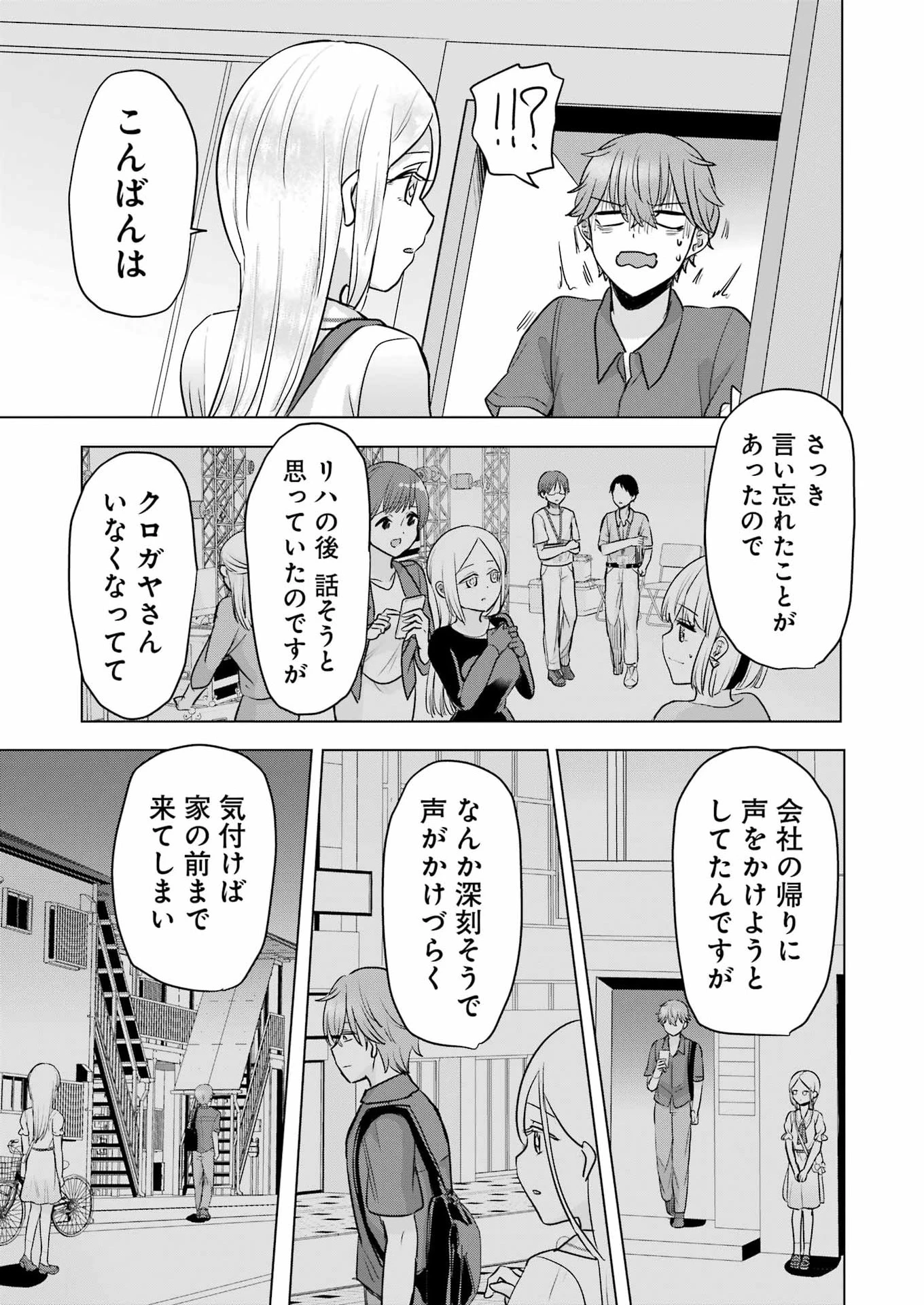 はじめまして #初恋配信中 第25話 - 13
