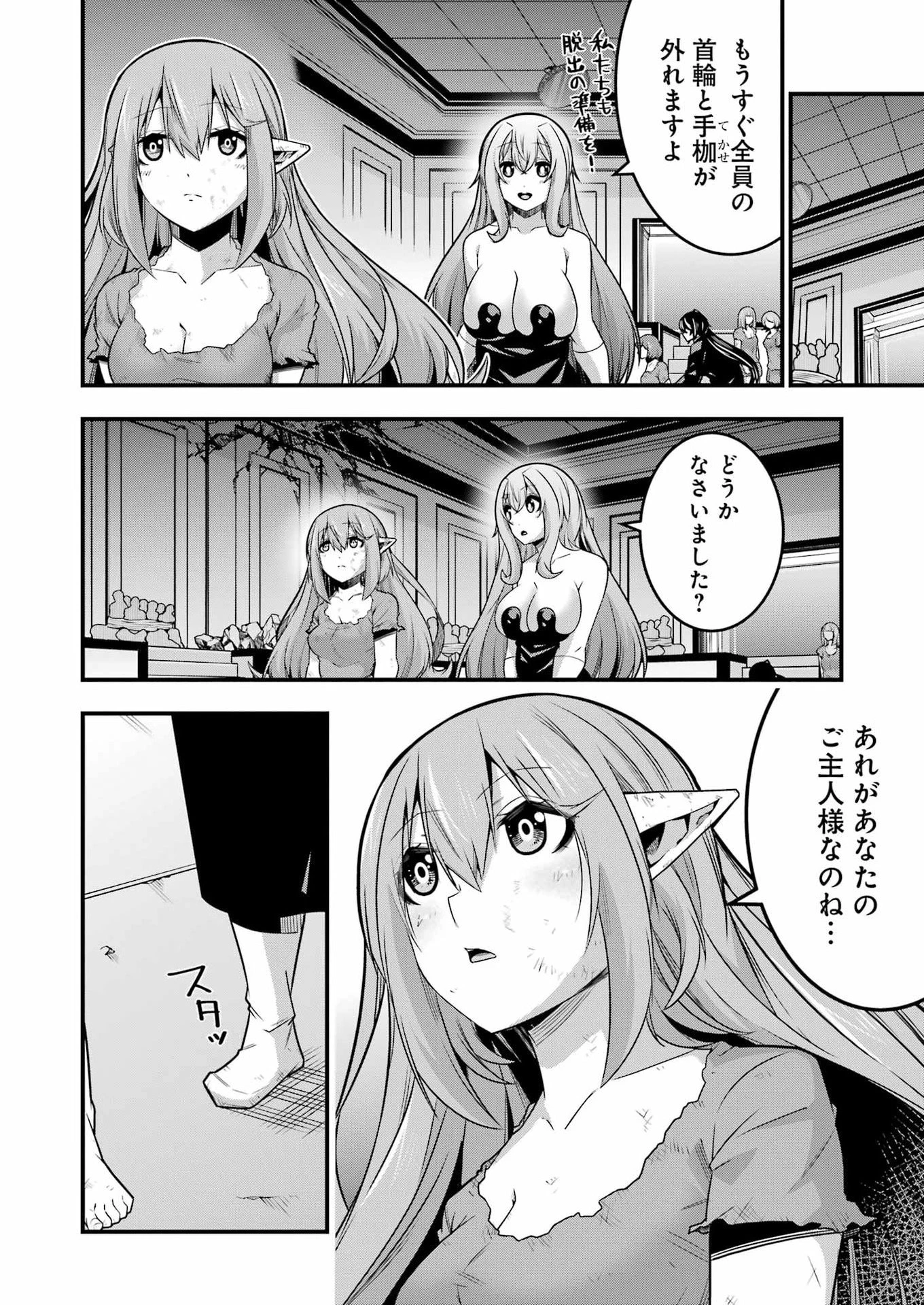 追放勇者の優雅な生活 ～自由になったら俺だけの最愛天使も手に入った！～ 第33話 - 22