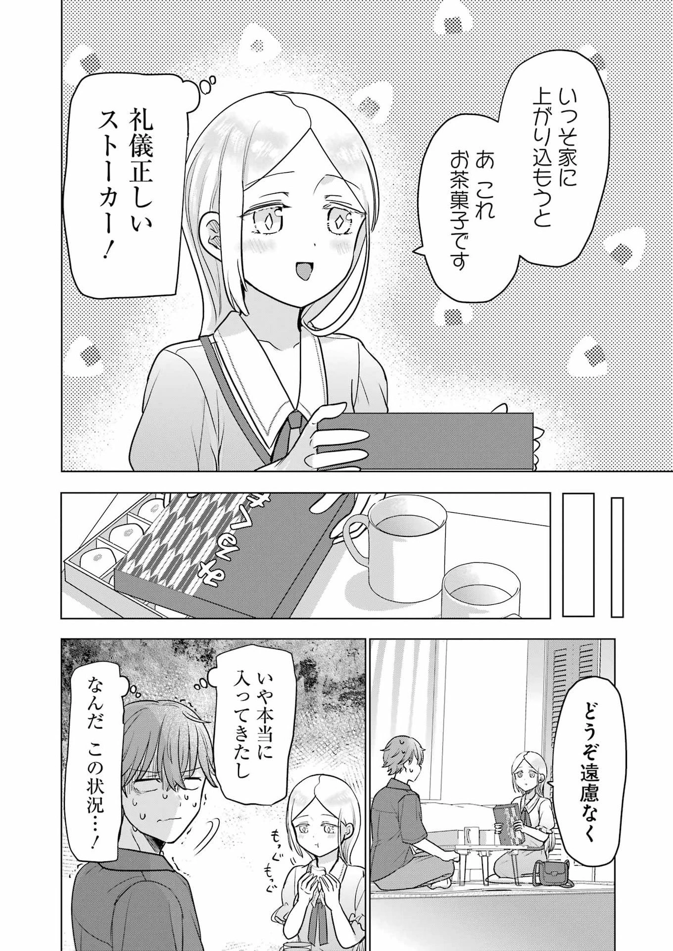 はじめまして #初恋配信中 第25話 - 14