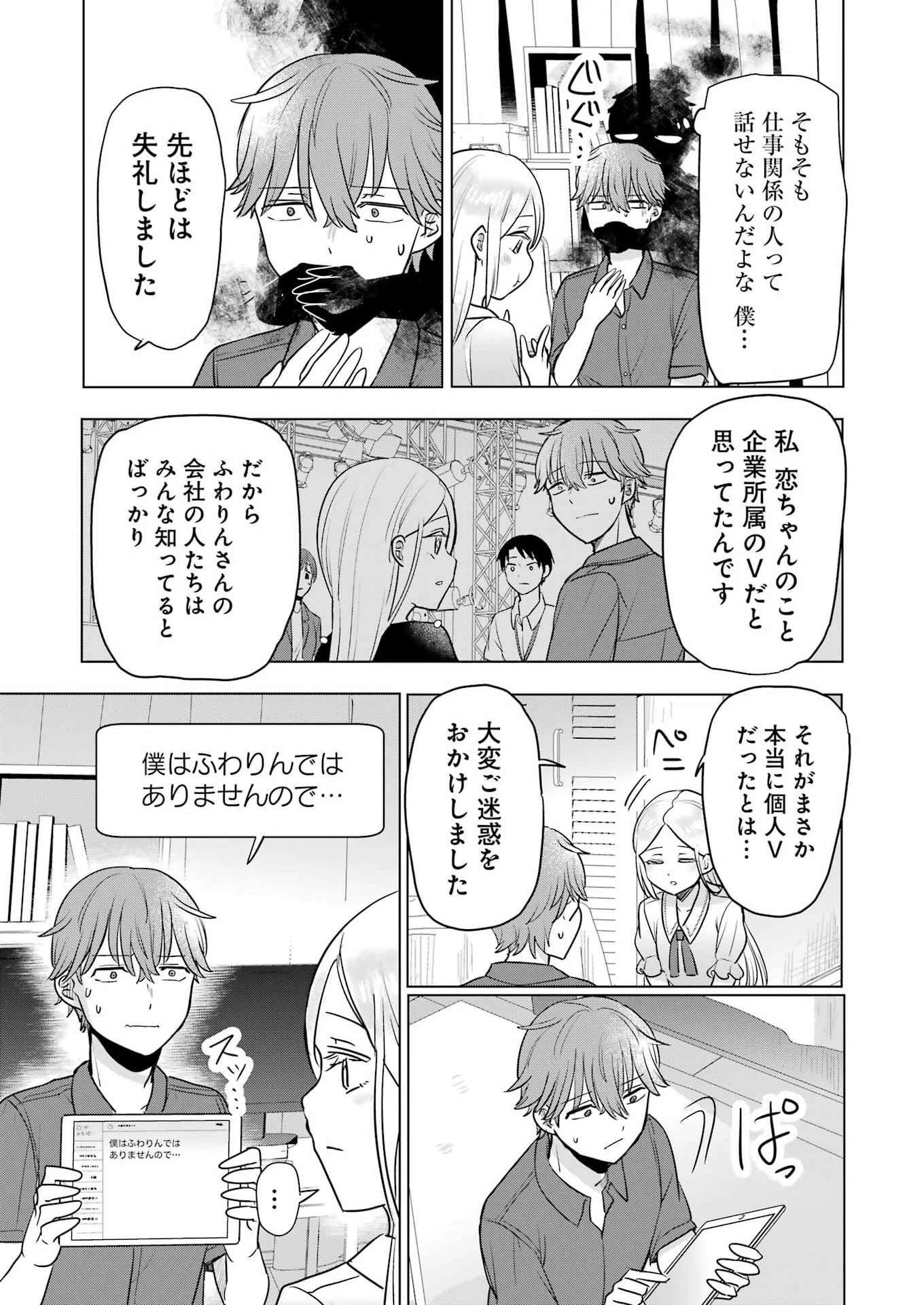 はじめまして #初恋配信中 第25話 - 15