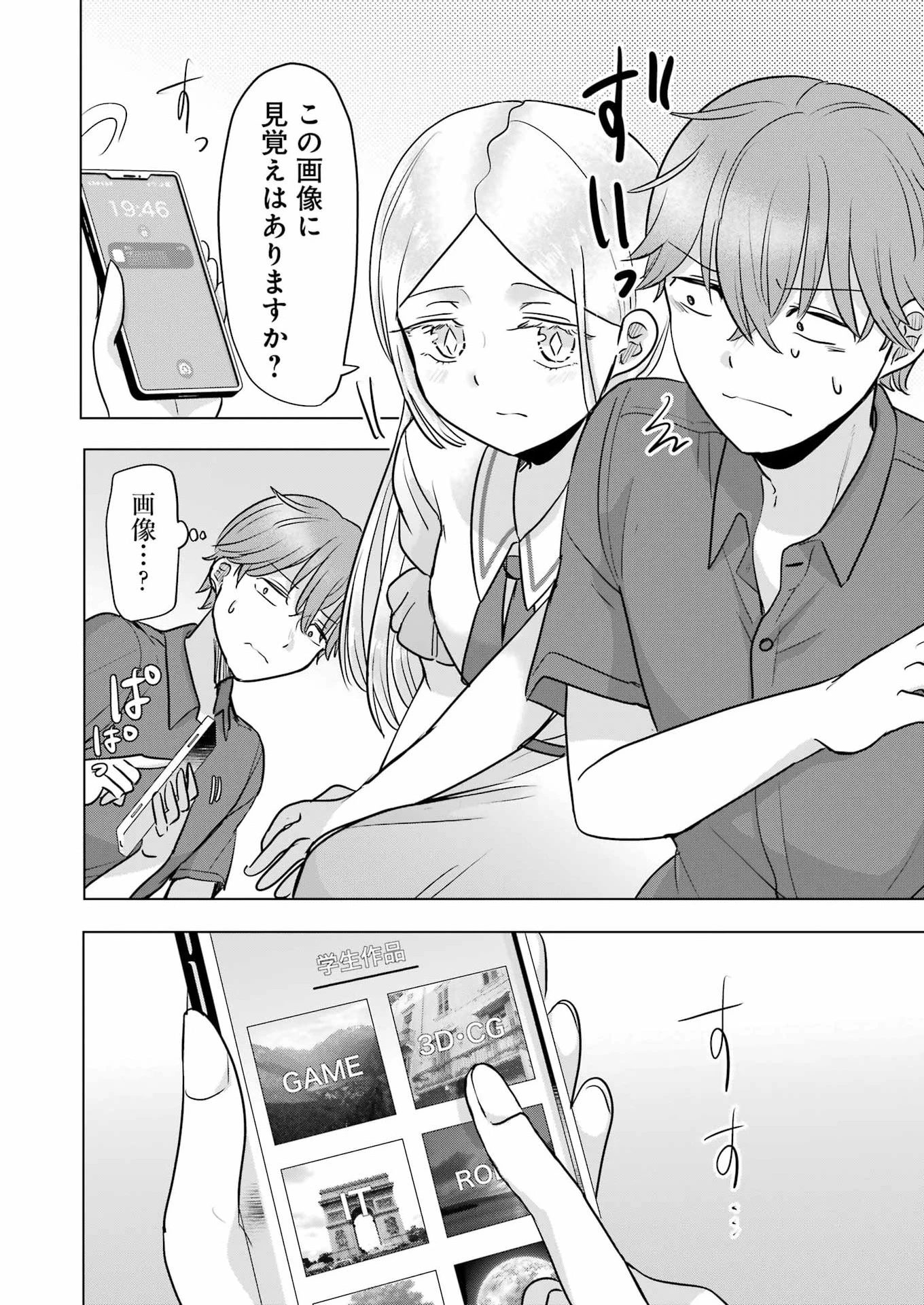 はじめまして #初恋配信中 第25話 - 16