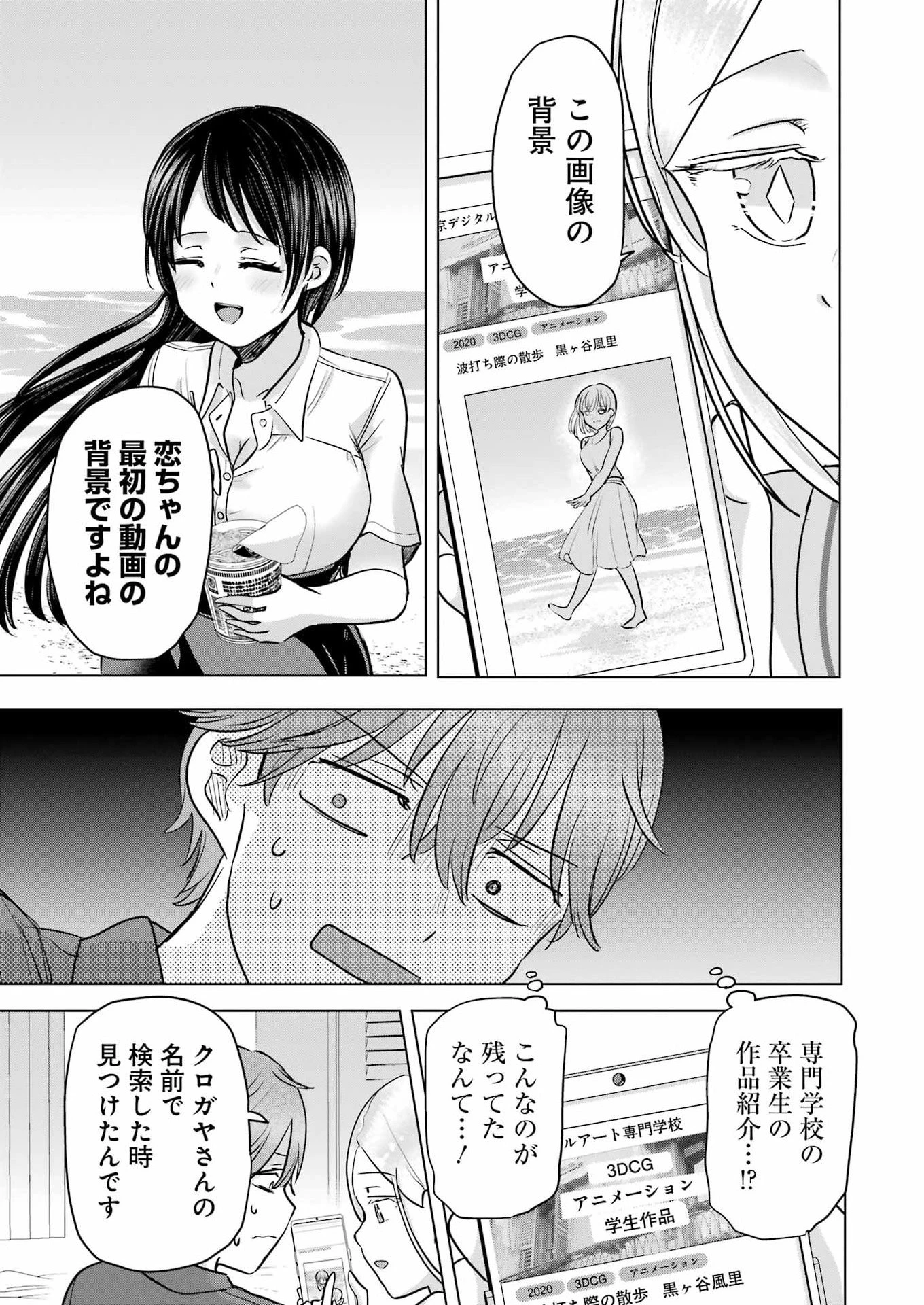 はじめまして #初恋配信中 第25話 - 17