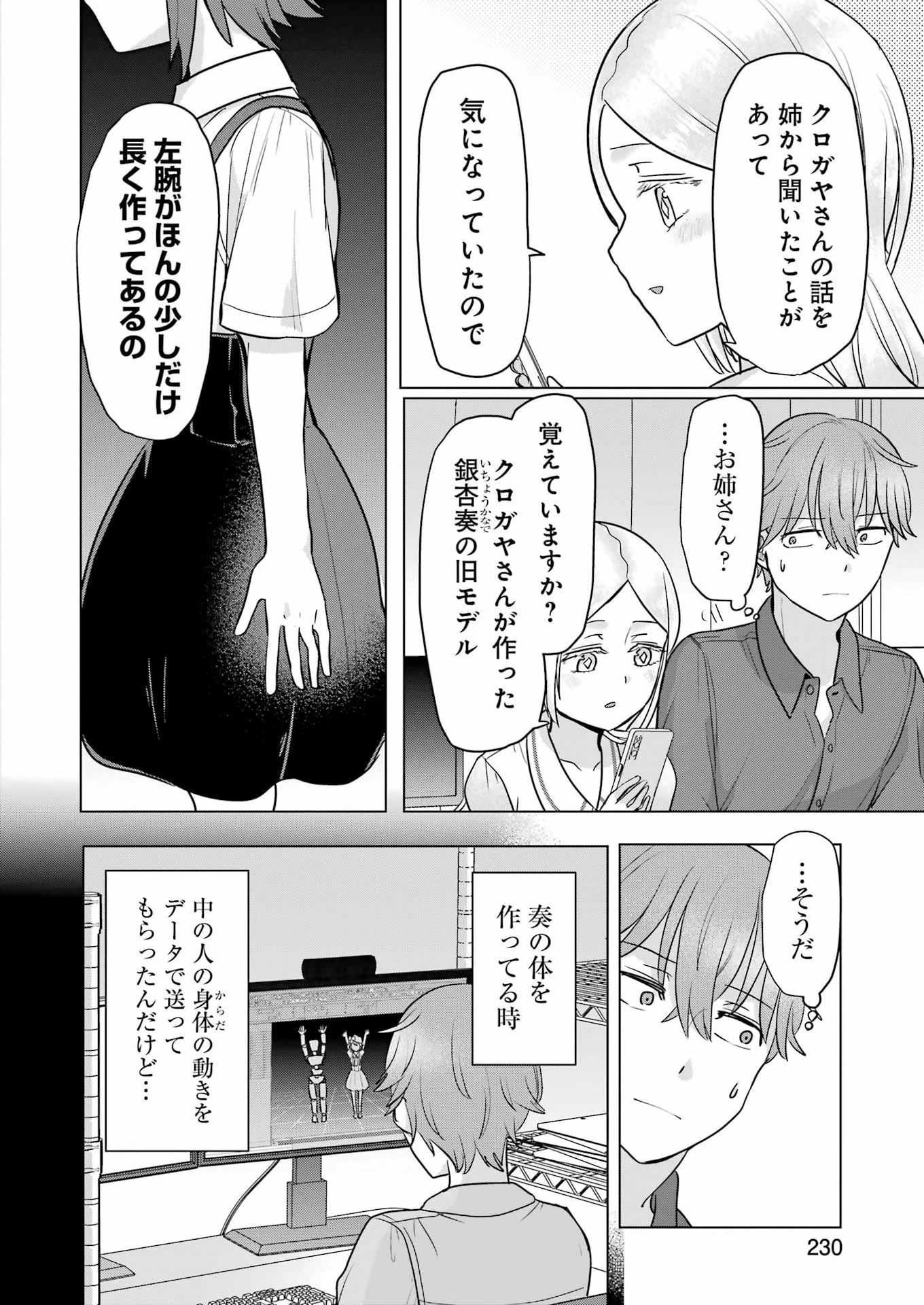 はじめまして #初恋配信中 第25話 - 18