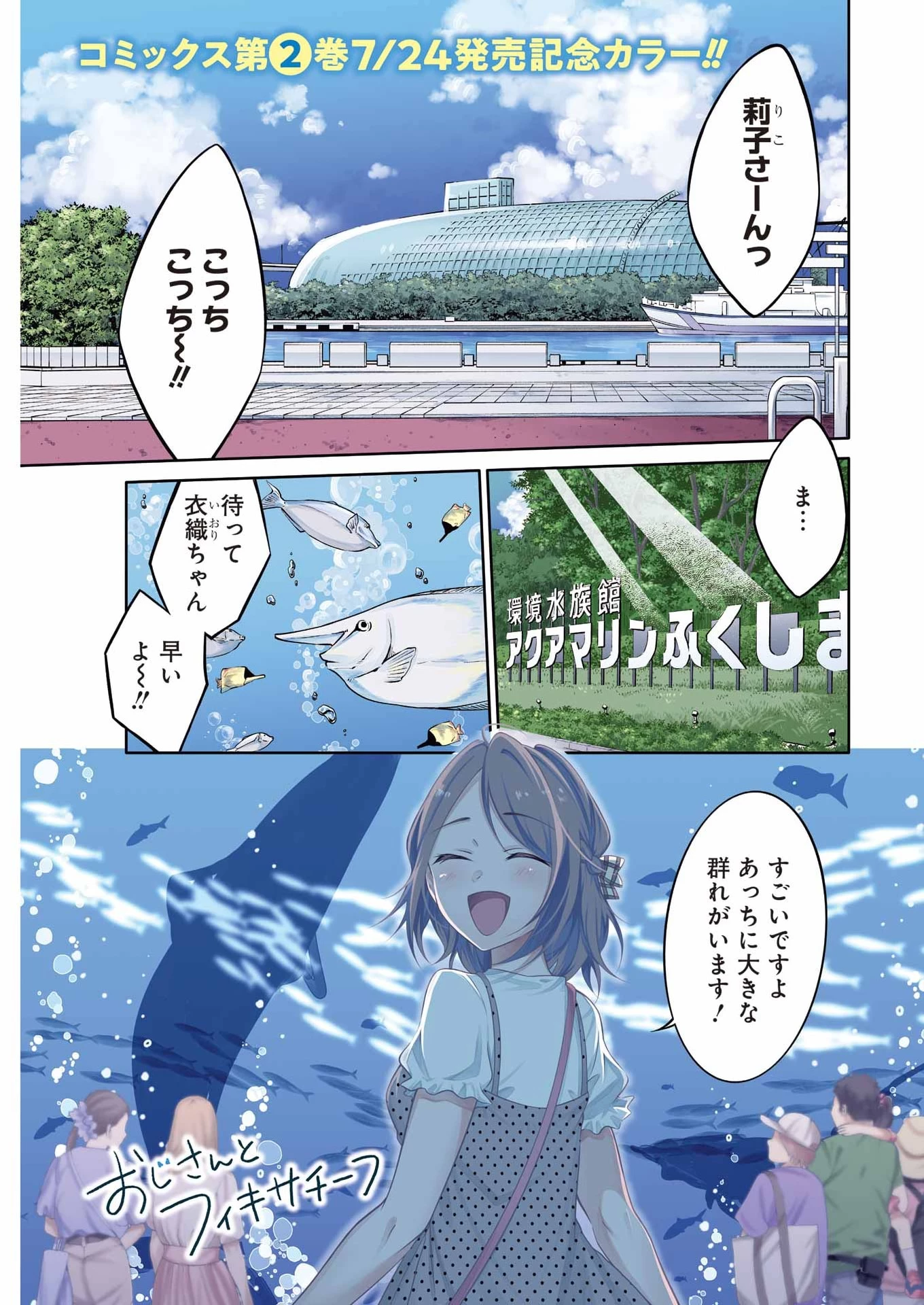 おじさんとフィキサチーフ 第16話 - 1