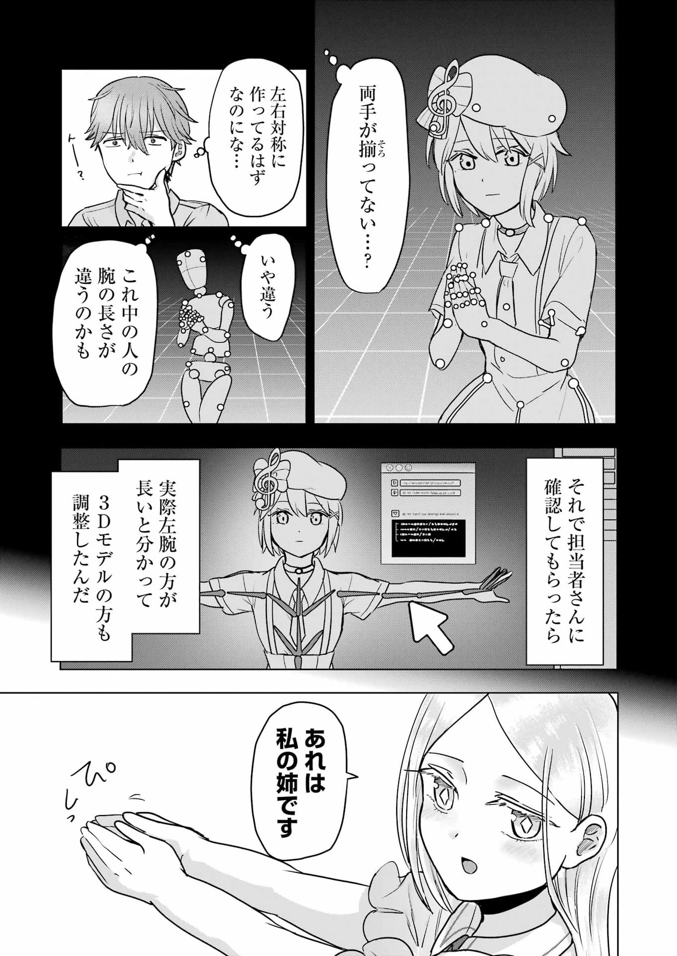 はじめまして #初恋配信中 第25話 - 19