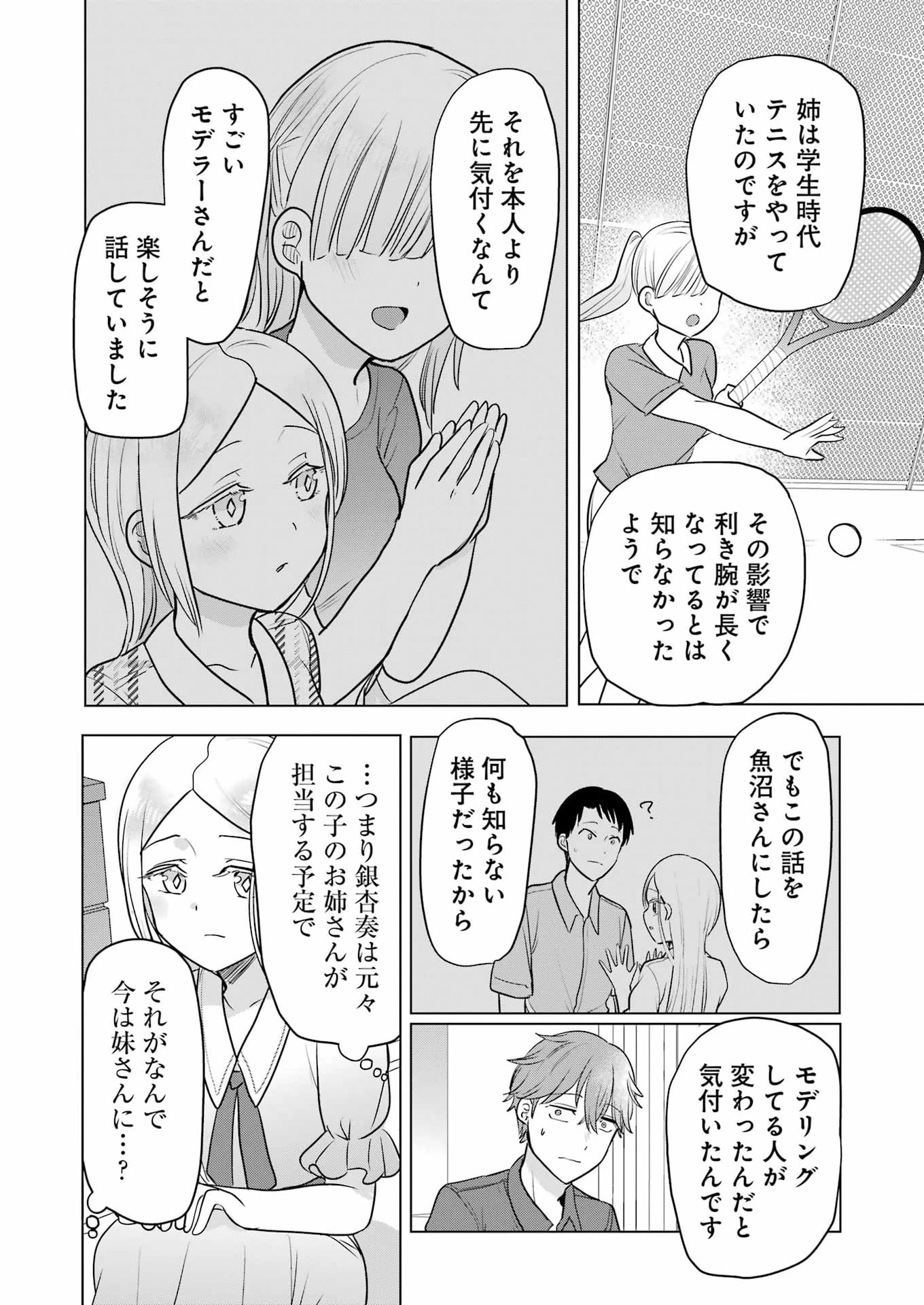 はじめまして #初恋配信中 第25話 - 20